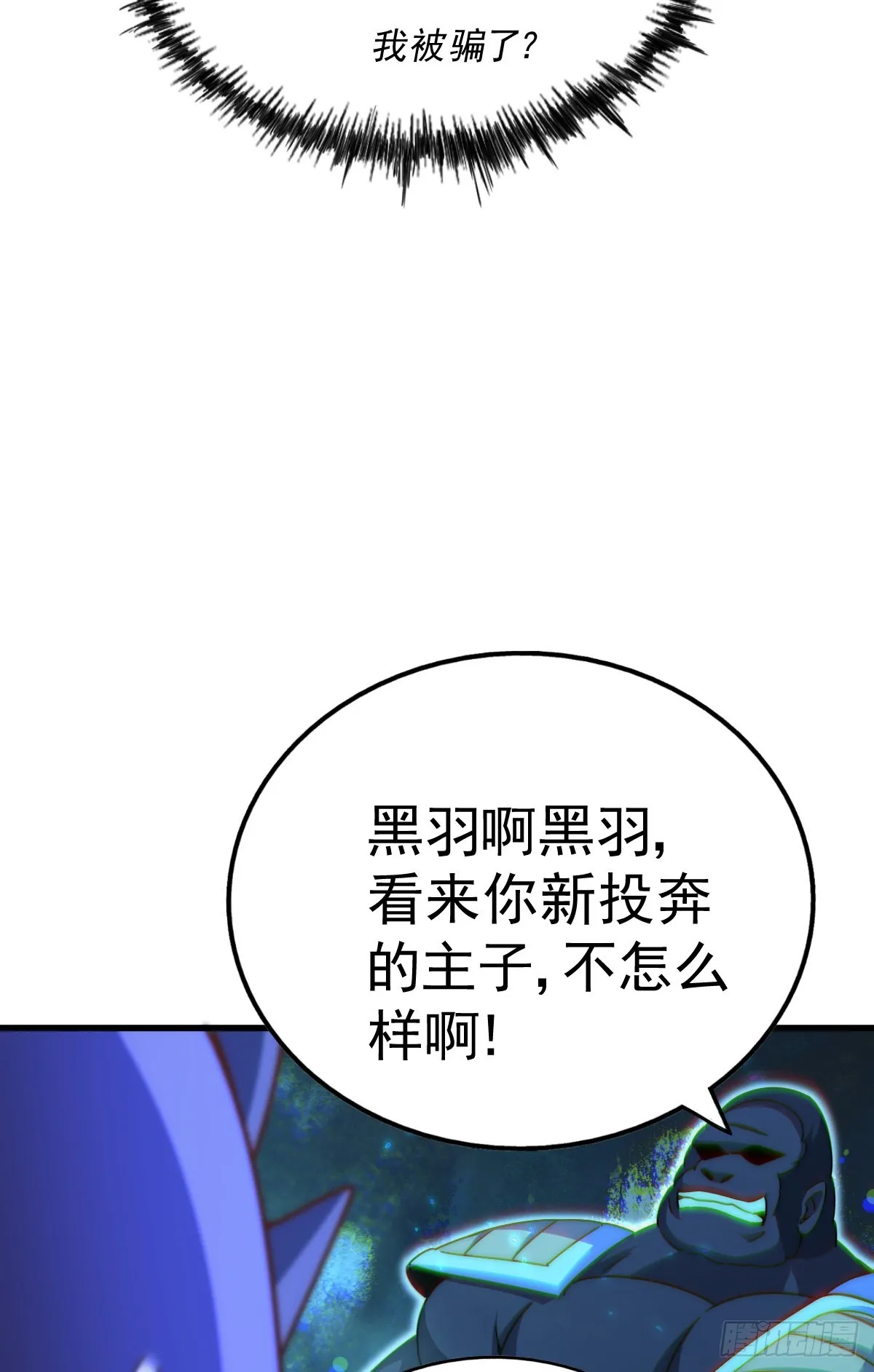 第137话 髅本伟最帅 第3页