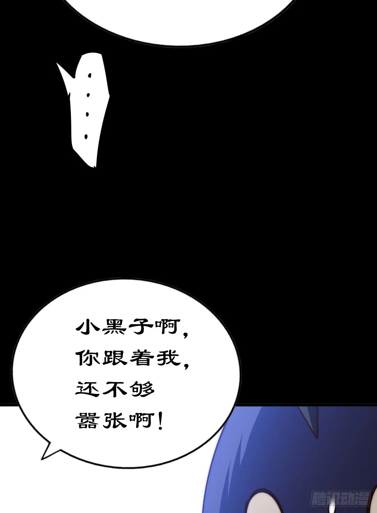 第137话 髅本伟最帅 第5页