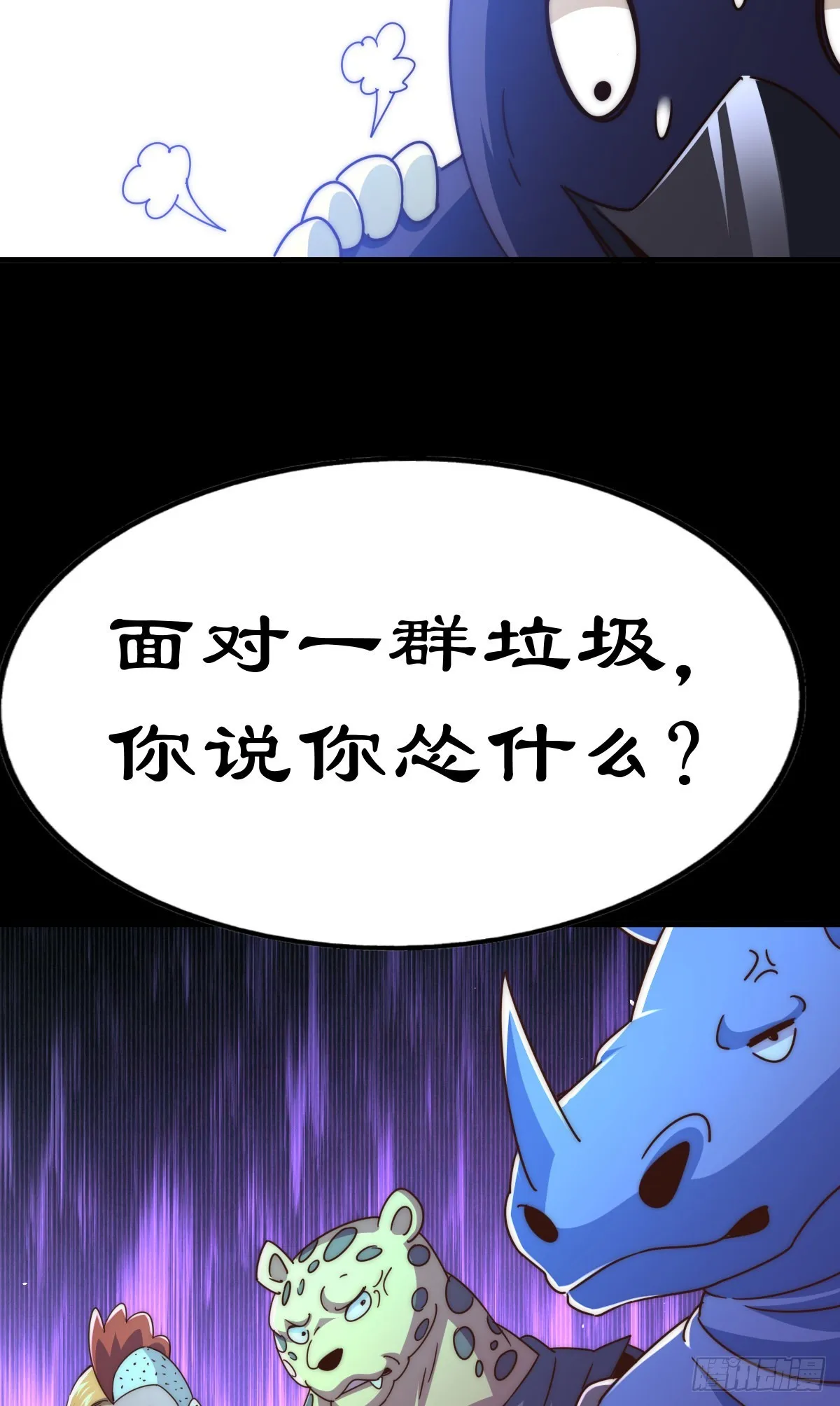 第137话 髅本伟最帅 第6页