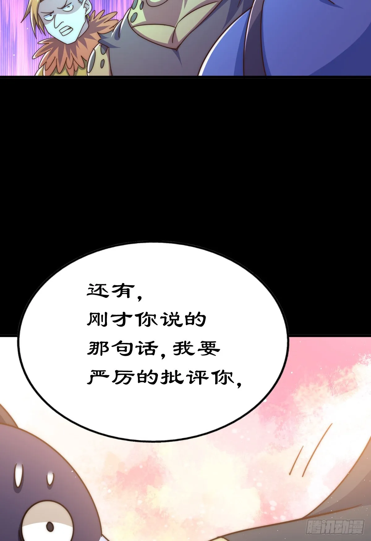 第137话 髅本伟最帅 第7页