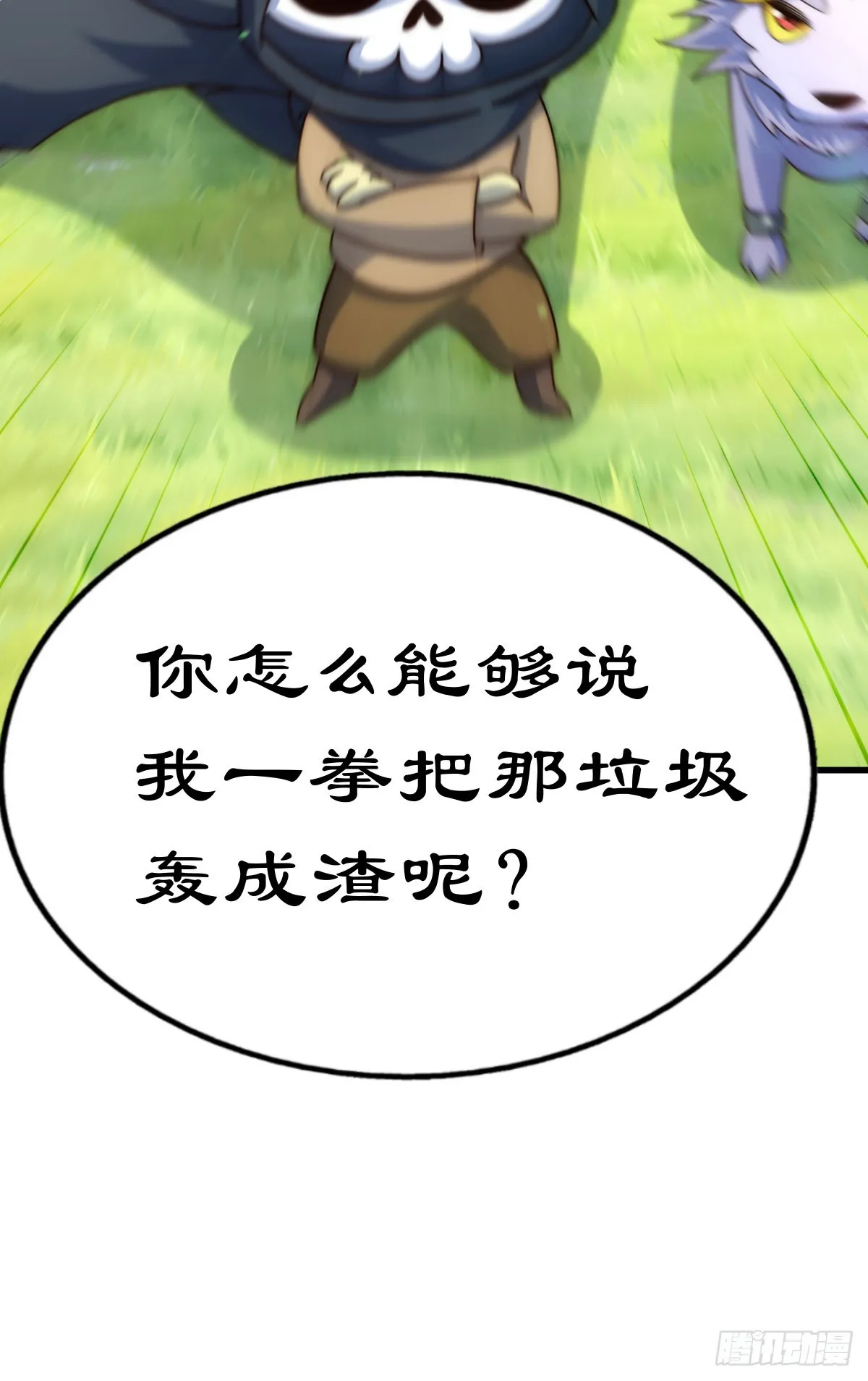 第137话 髅本伟最帅 第10页