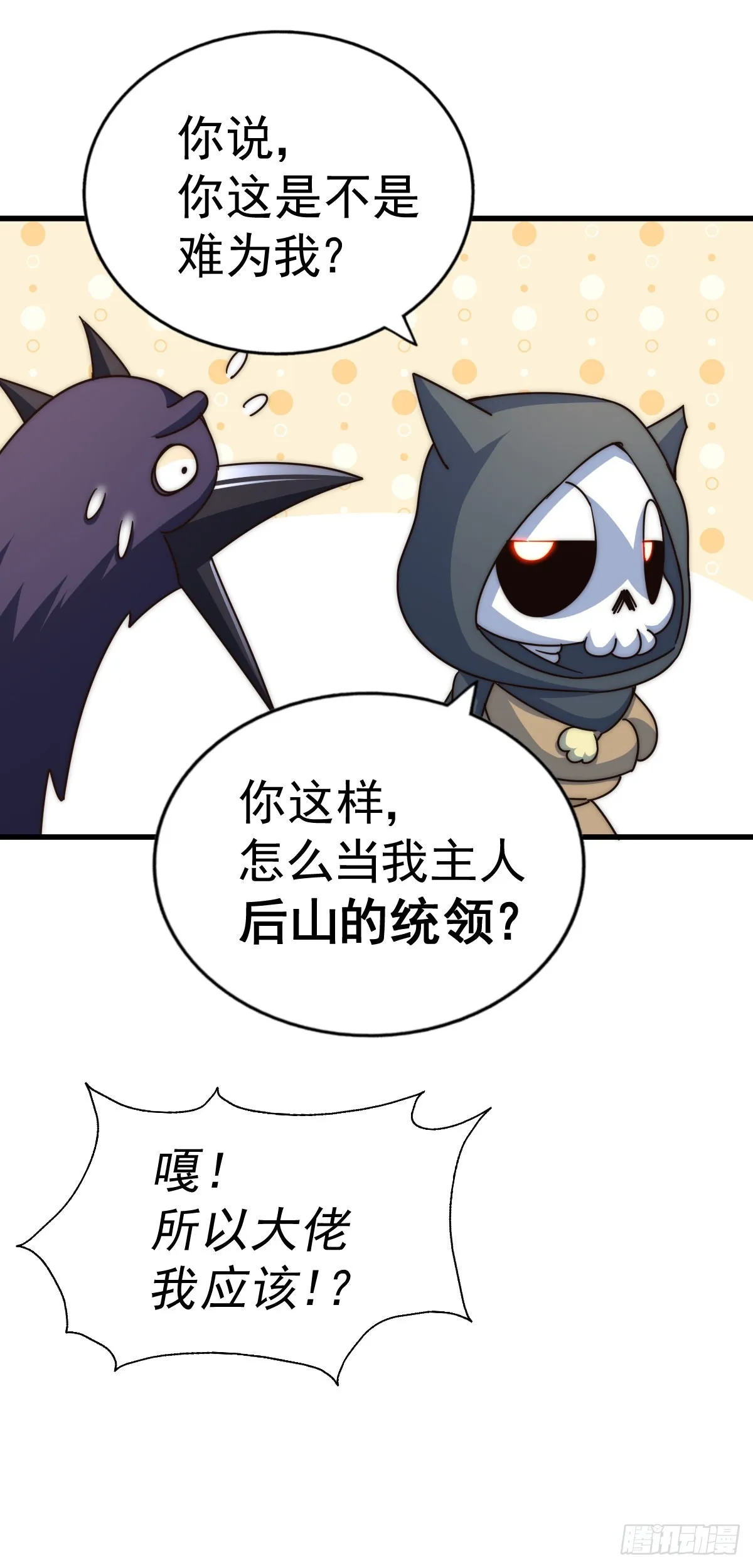 第137话 髅本伟最帅 第11页