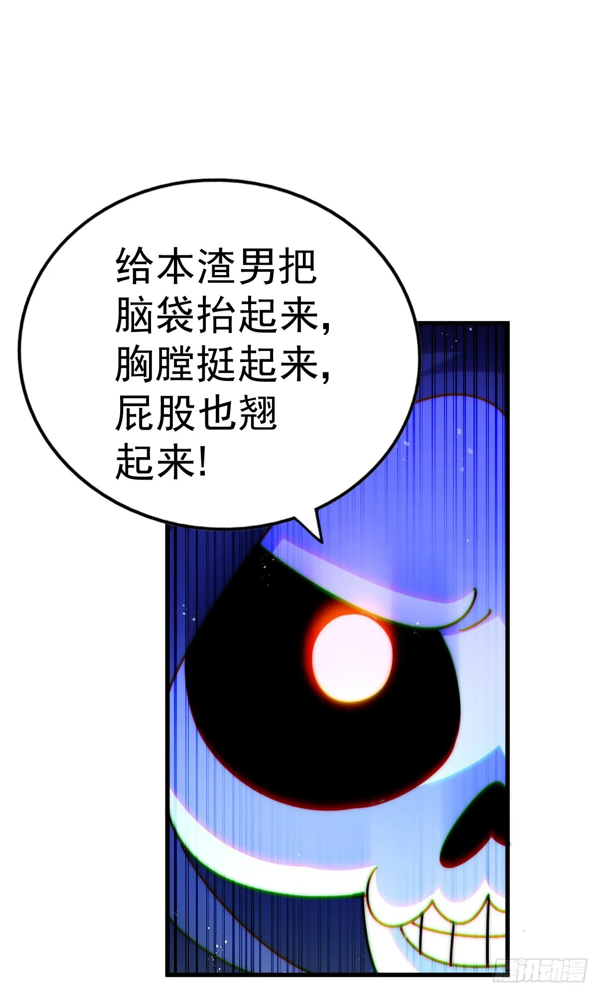 第137话 髅本伟最帅 第12页