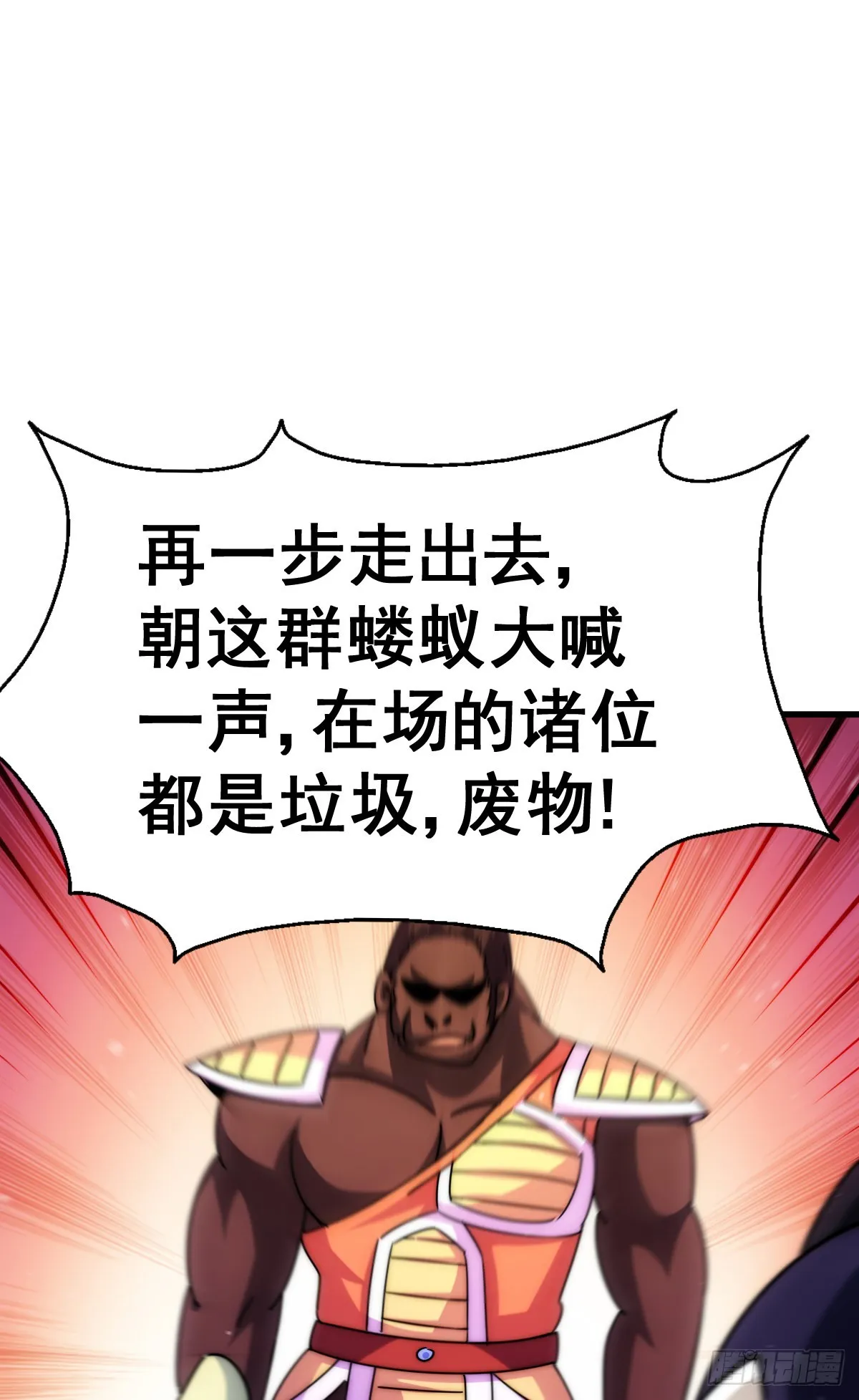 第137话 髅本伟最帅 第13页