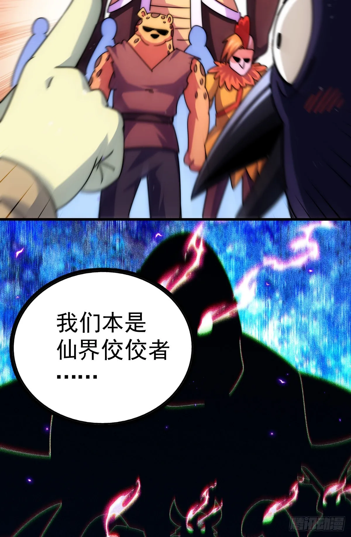 第137话 髅本伟最帅 第14页