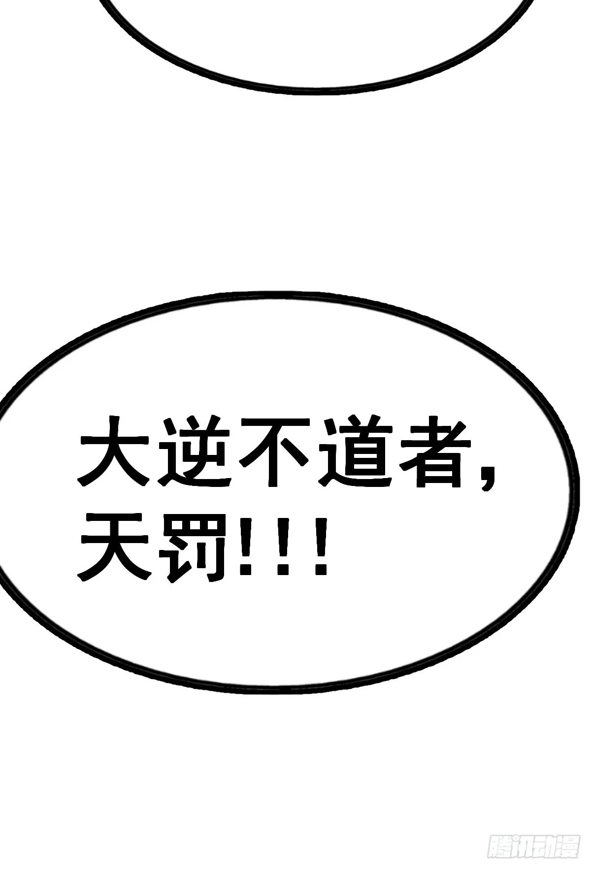 第137话 髅本伟最帅 第16页