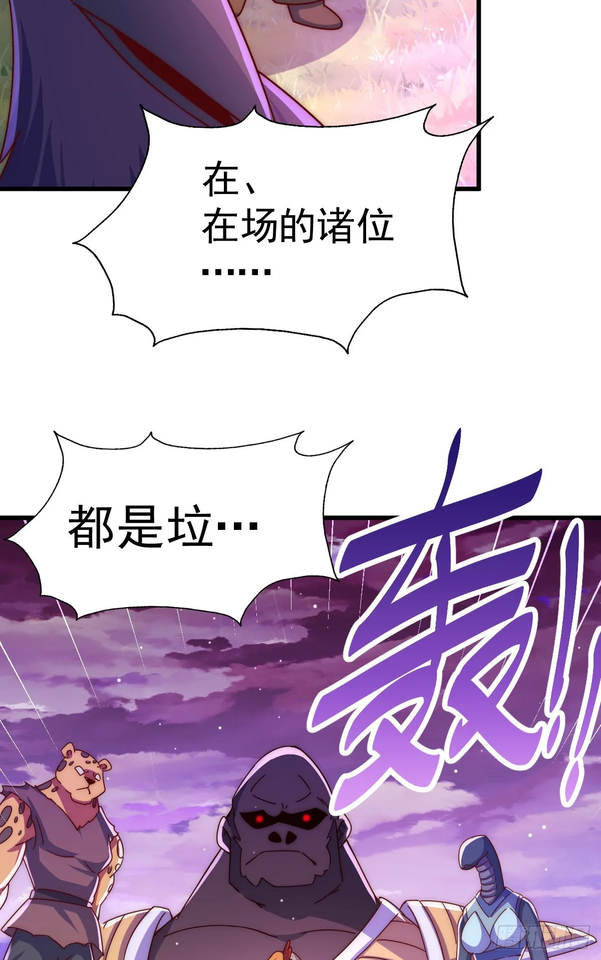 第137话 髅本伟最帅 第18页