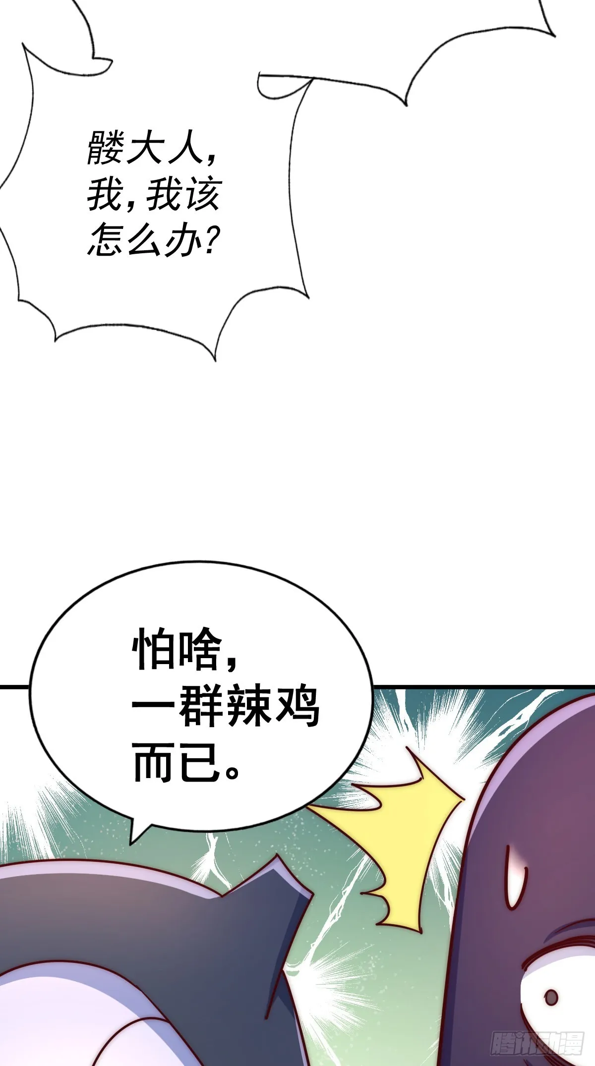 第137话 髅本伟最帅 第20页