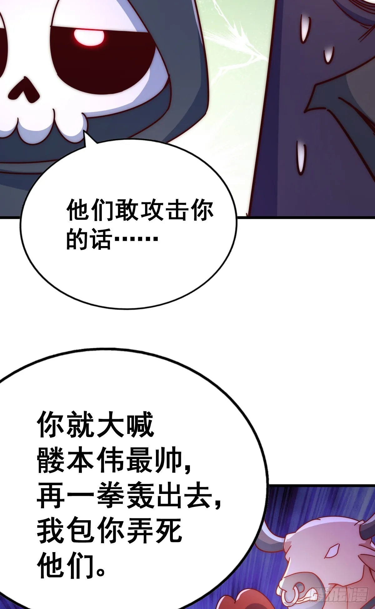 第137话 髅本伟最帅 第21页
