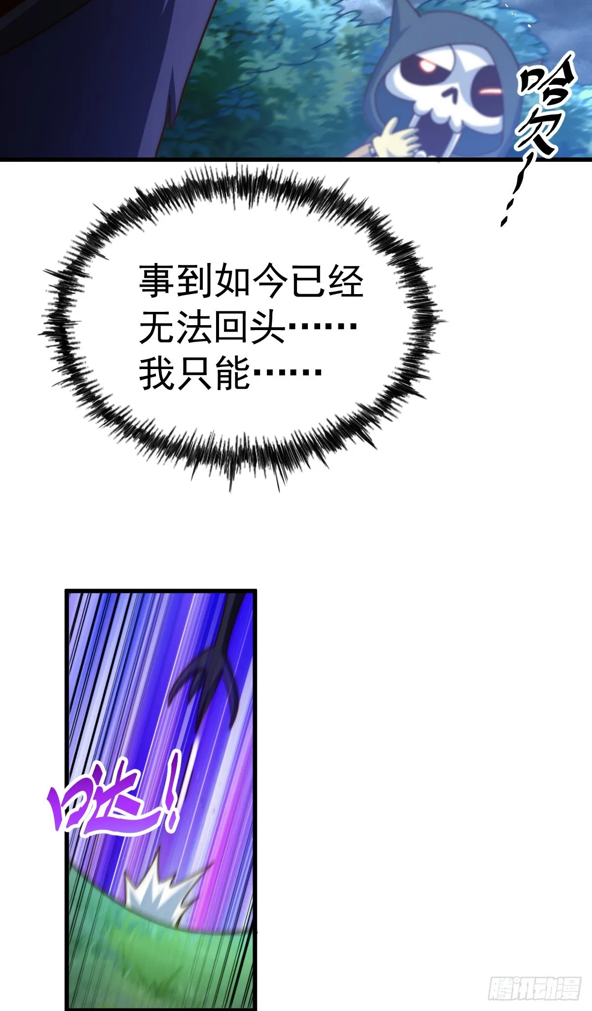 第137话 髅本伟最帅 第31页