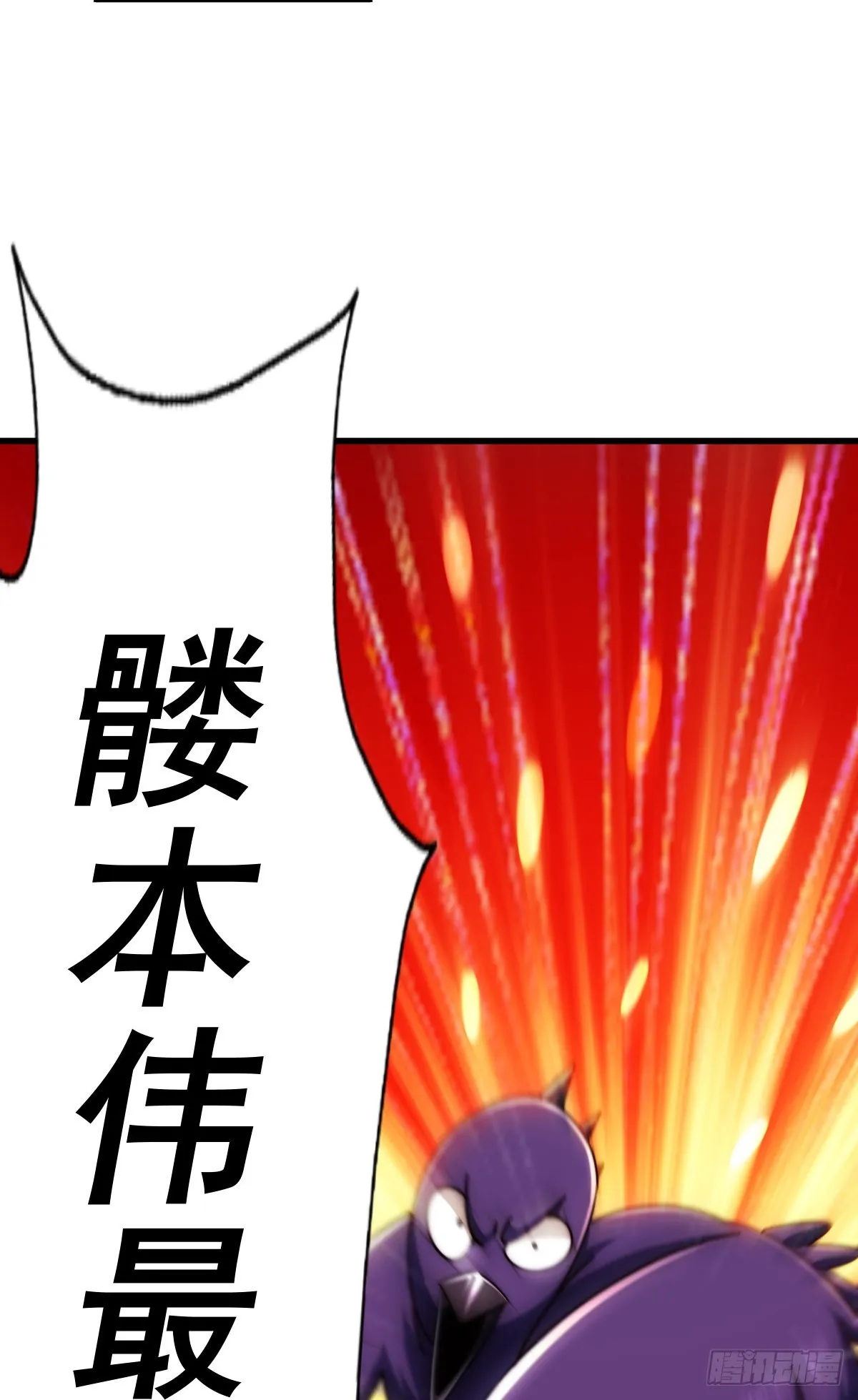 第137话 髅本伟最帅 第32页