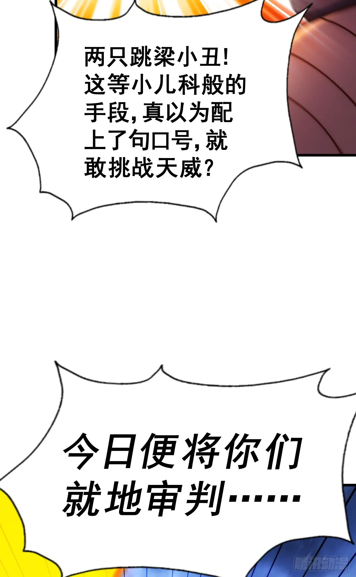 第137话 髅本伟最帅 第35页
