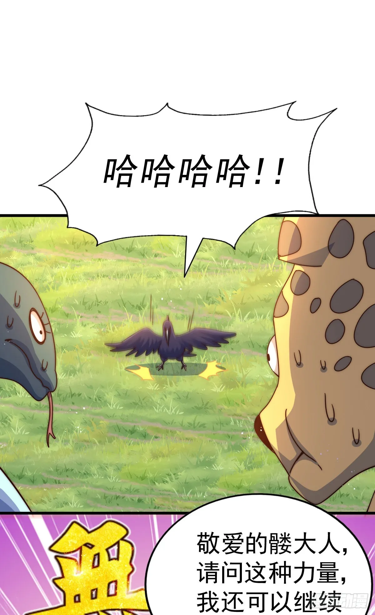 第137话 髅本伟最帅 第43页