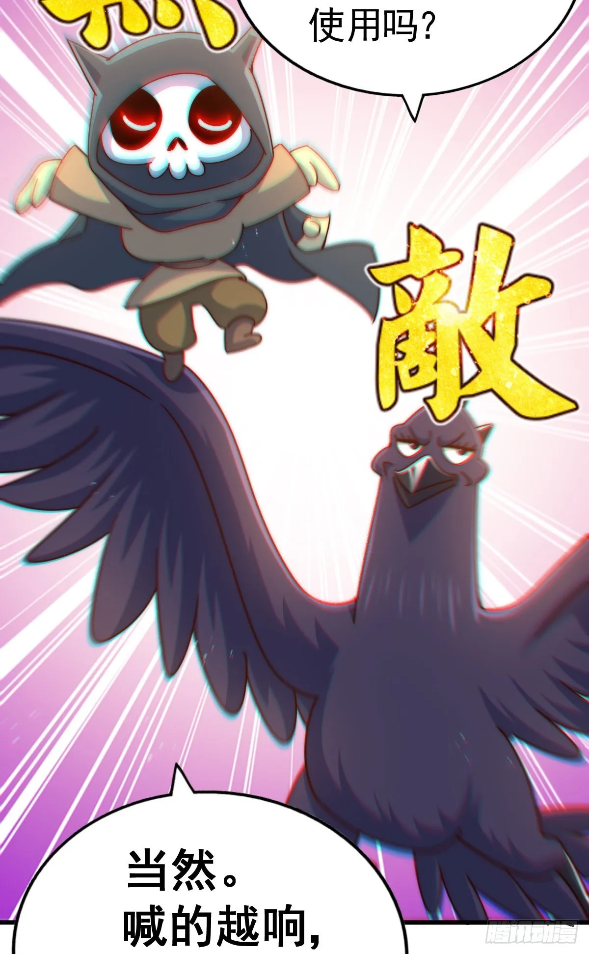 第137话 髅本伟最帅 第44页