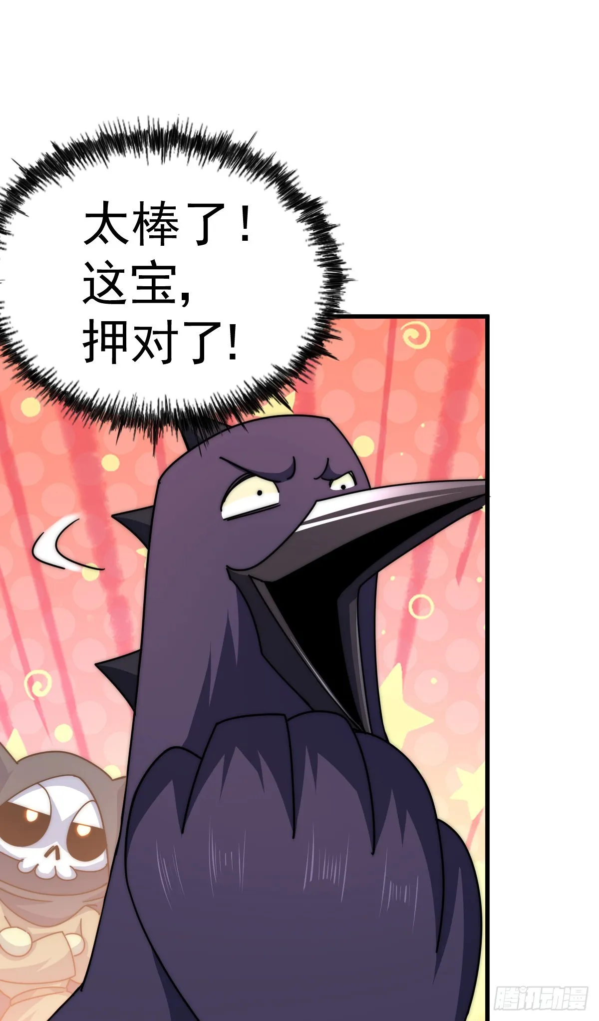第137话 髅本伟最帅 第46页