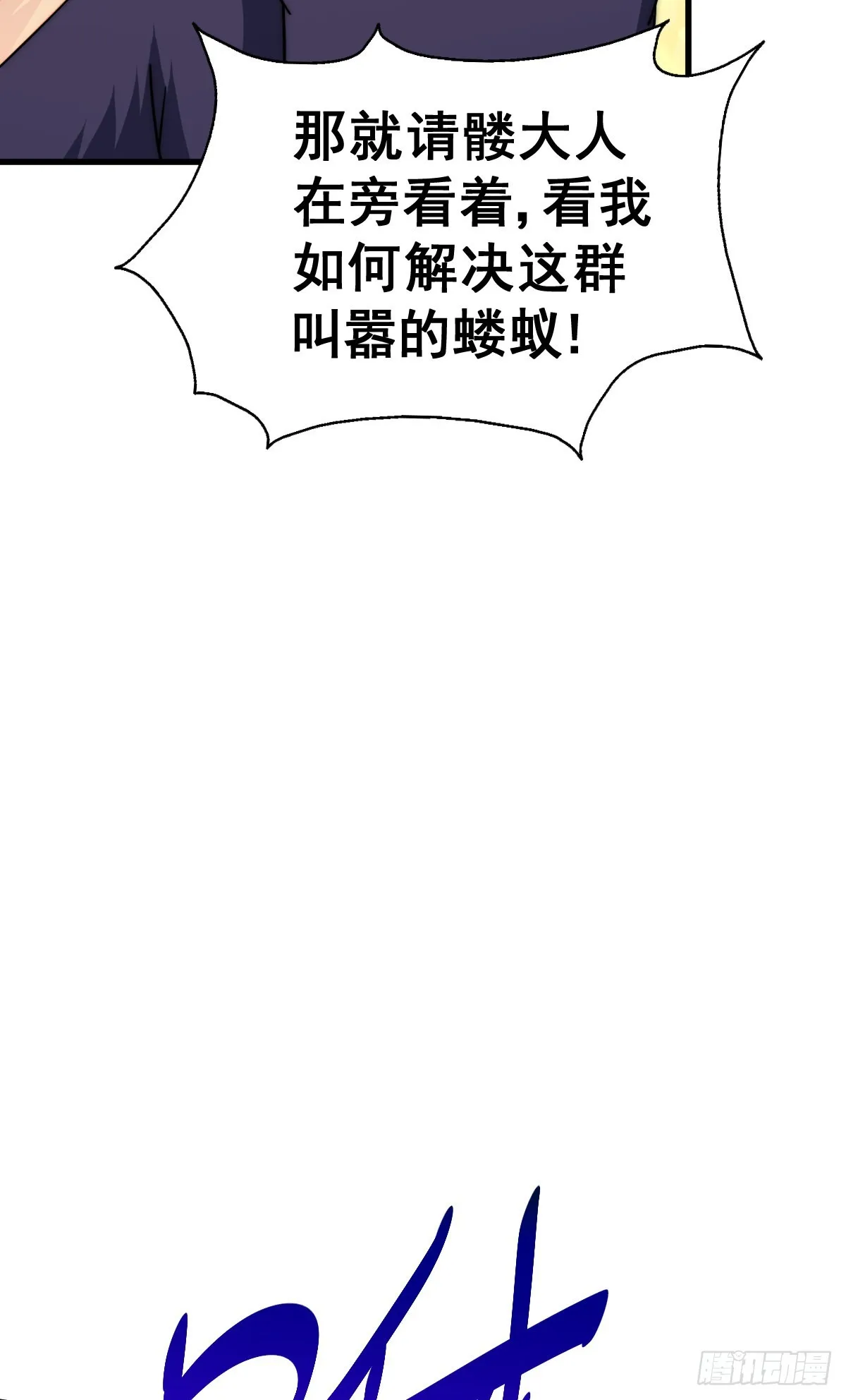 第137话 髅本伟最帅 第47页