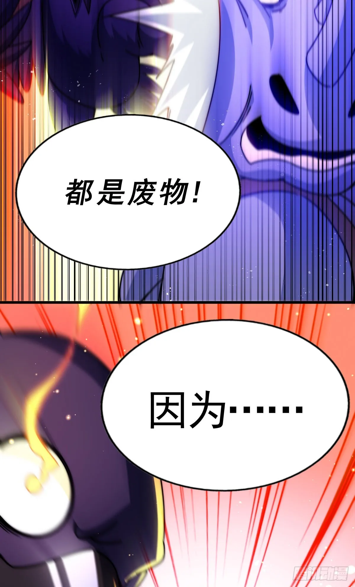 第137话 髅本伟最帅 第50页