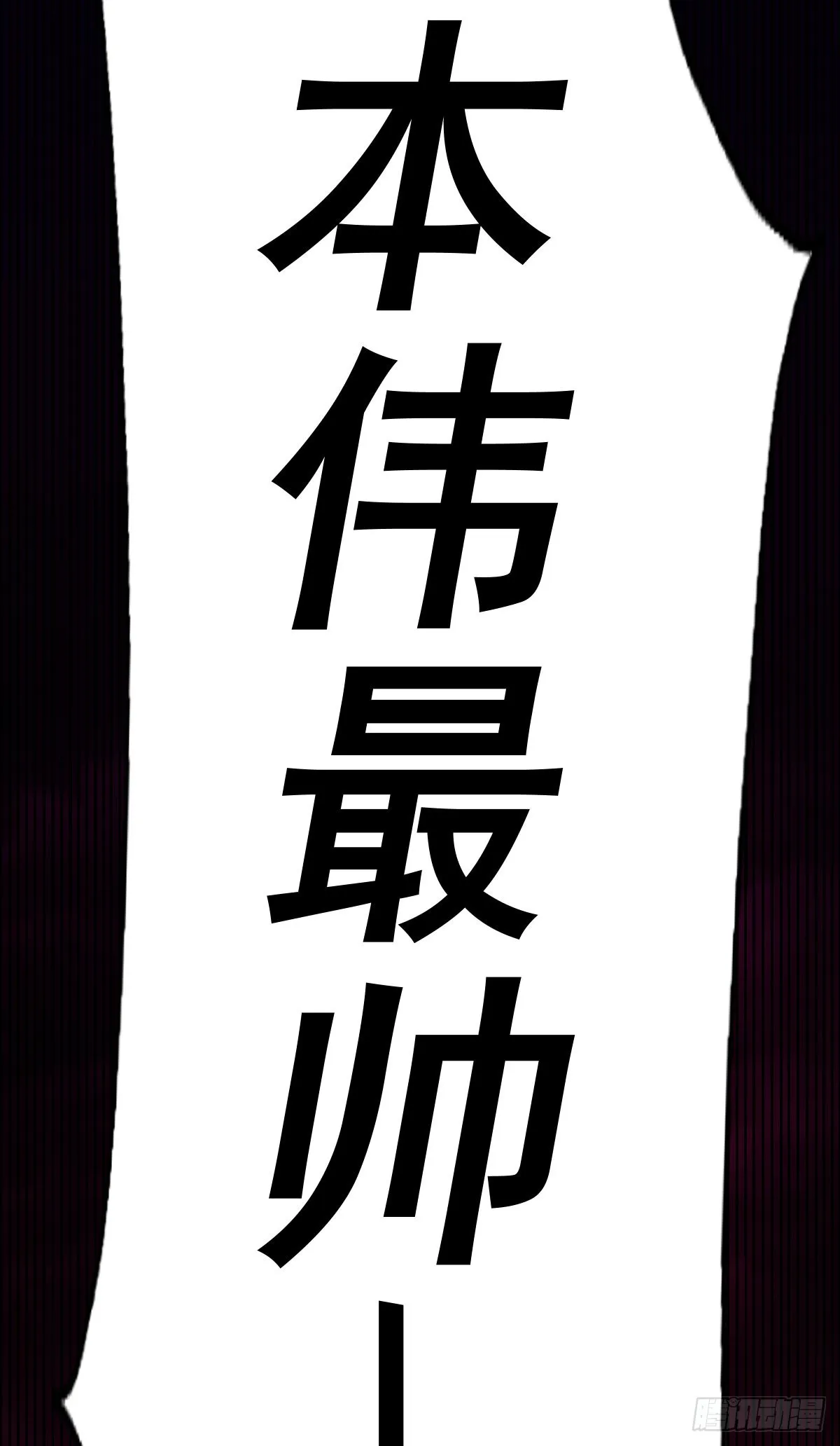 第137话 髅本伟最帅 第52页
