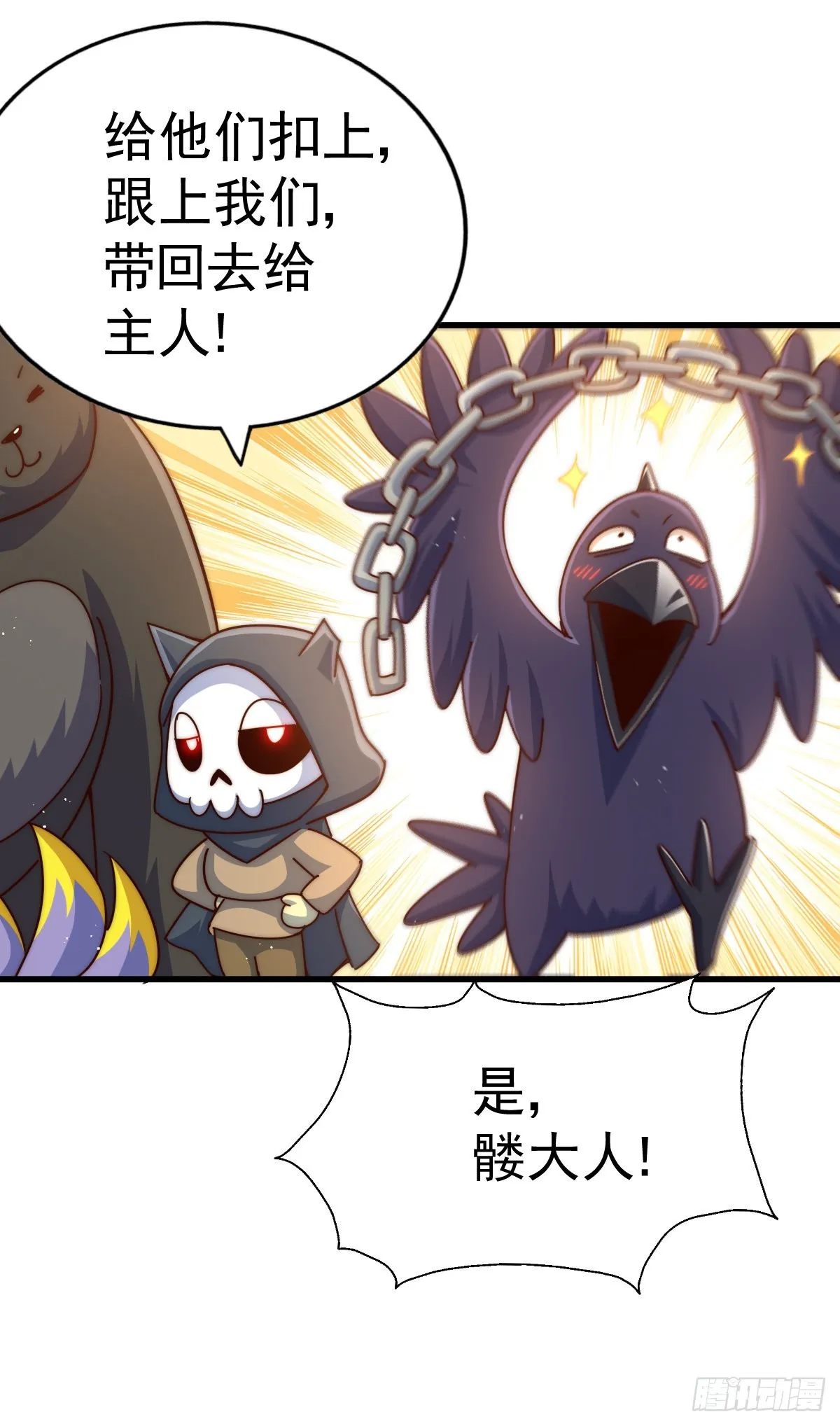 第137话 髅本伟最帅 第58页