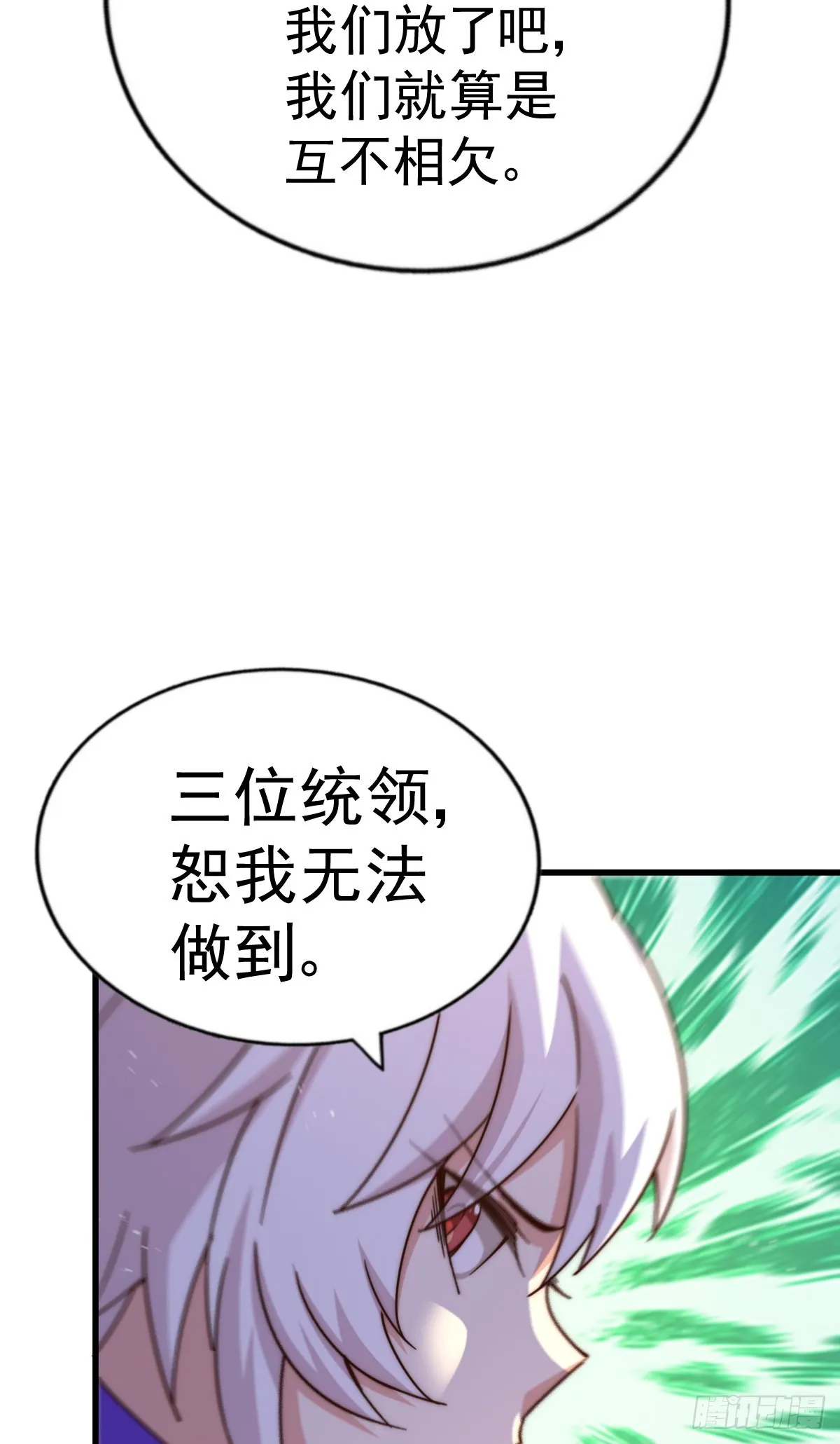 第137话 髅本伟最帅 第63页