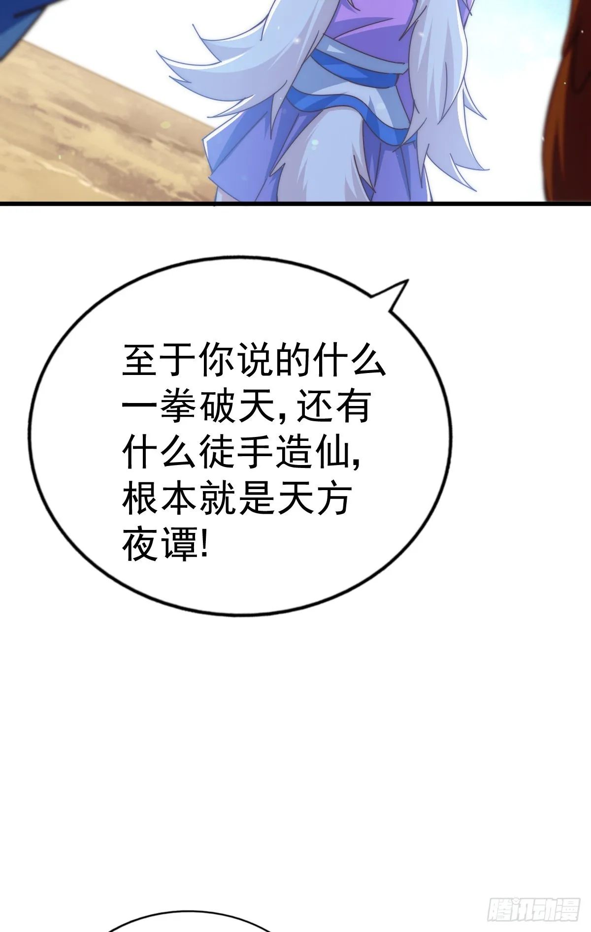 第137话 髅本伟最帅 第66页