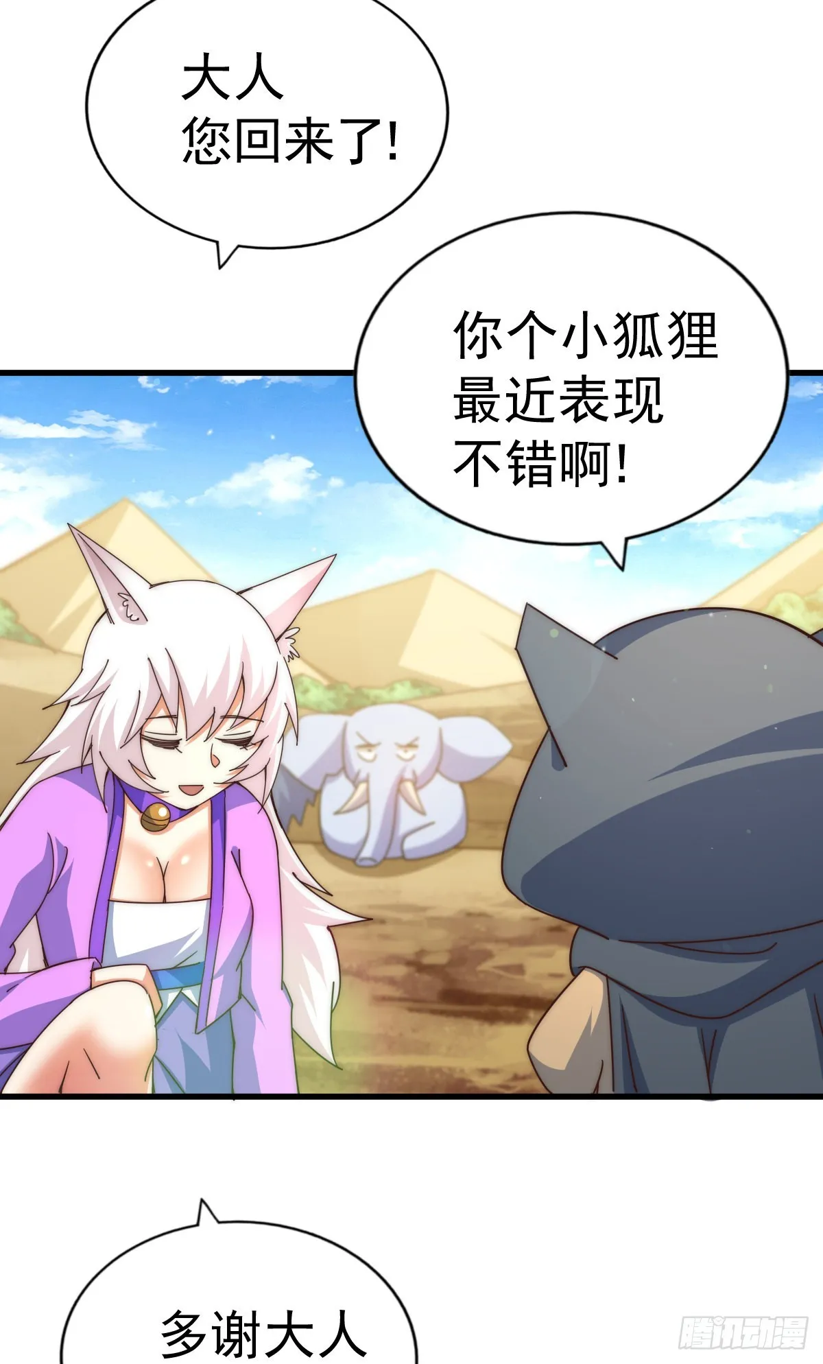 第137话 髅本伟最帅 第67页