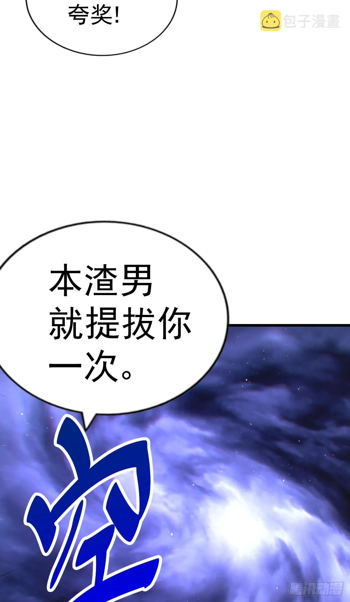 第137话 髅本伟最帅 第68页