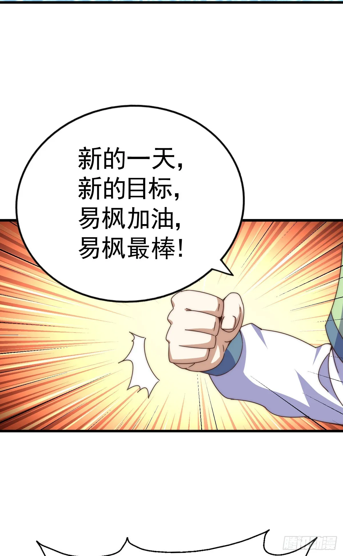 第137话 髅本伟最帅 第78页