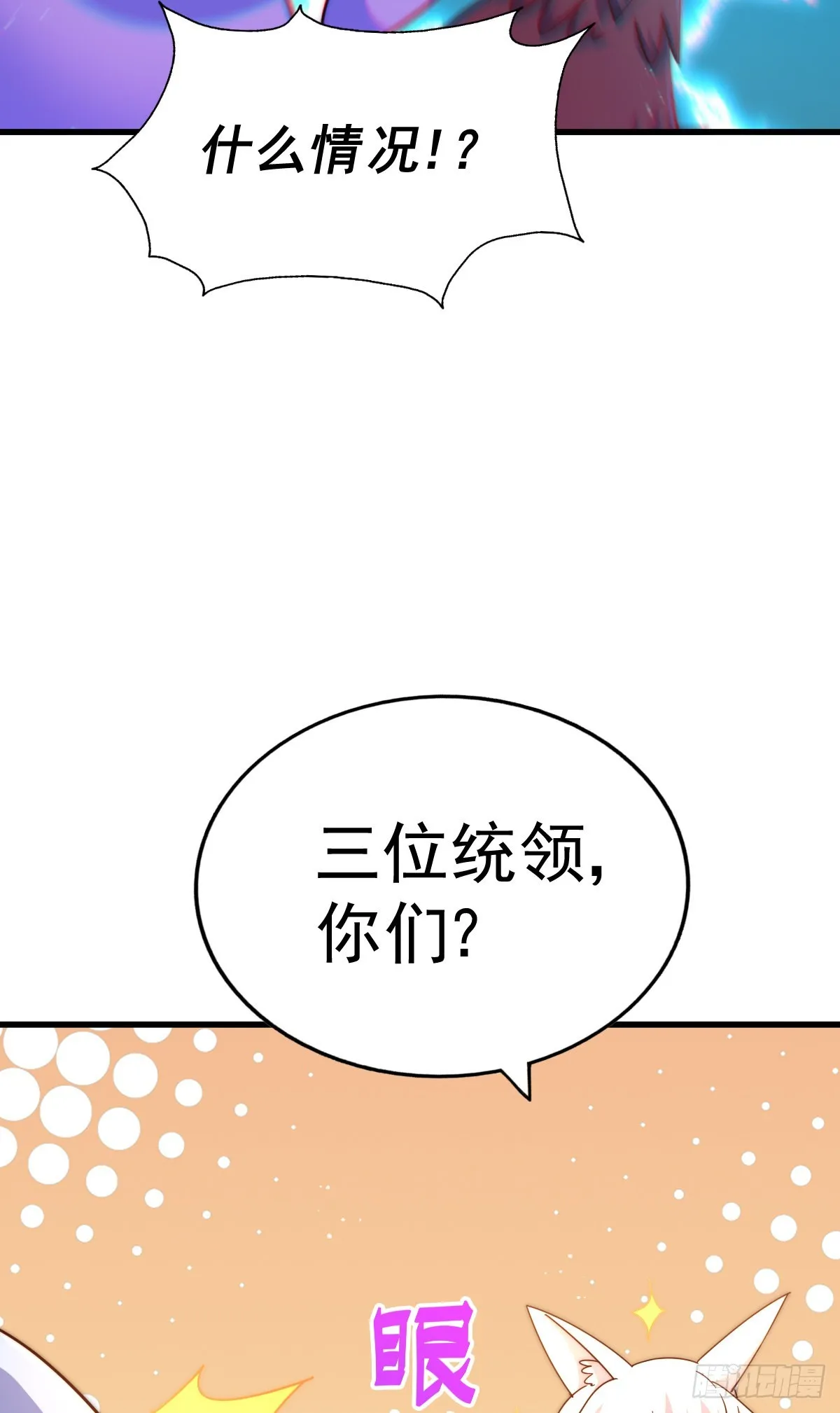 第137话 髅本伟最帅 第85页