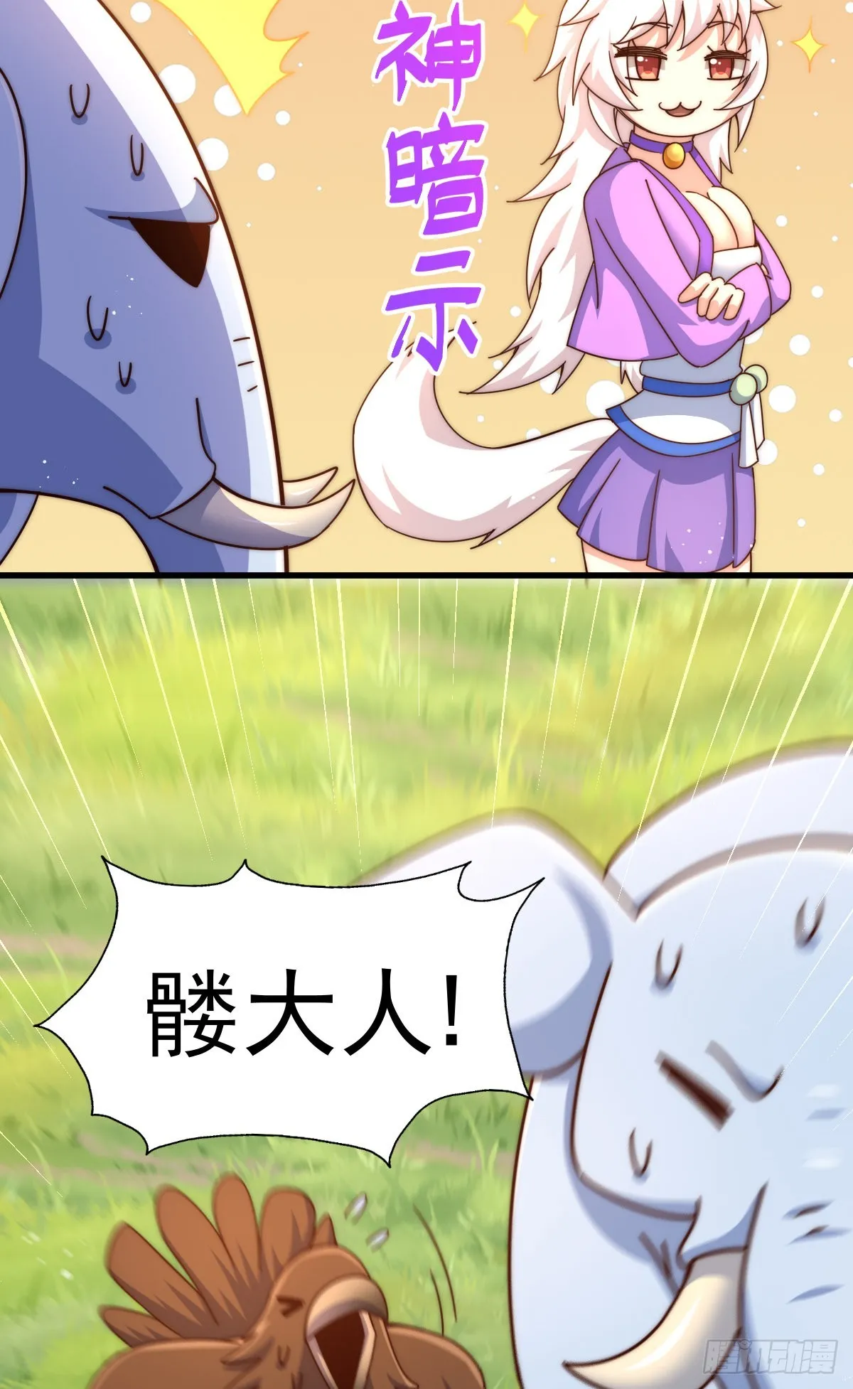 第137话 髅本伟最帅 第86页