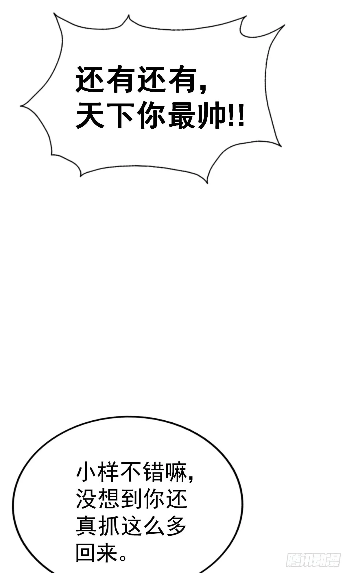 第137话 髅本伟最帅 第88页