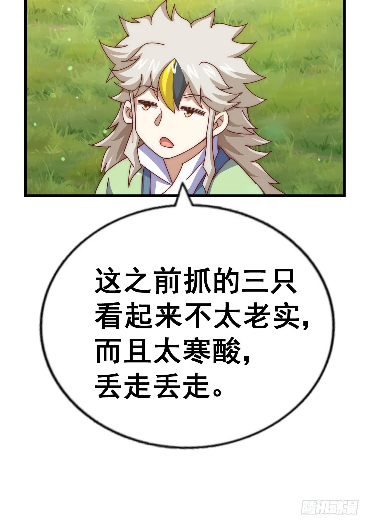 第137话 髅本伟最帅 第99页