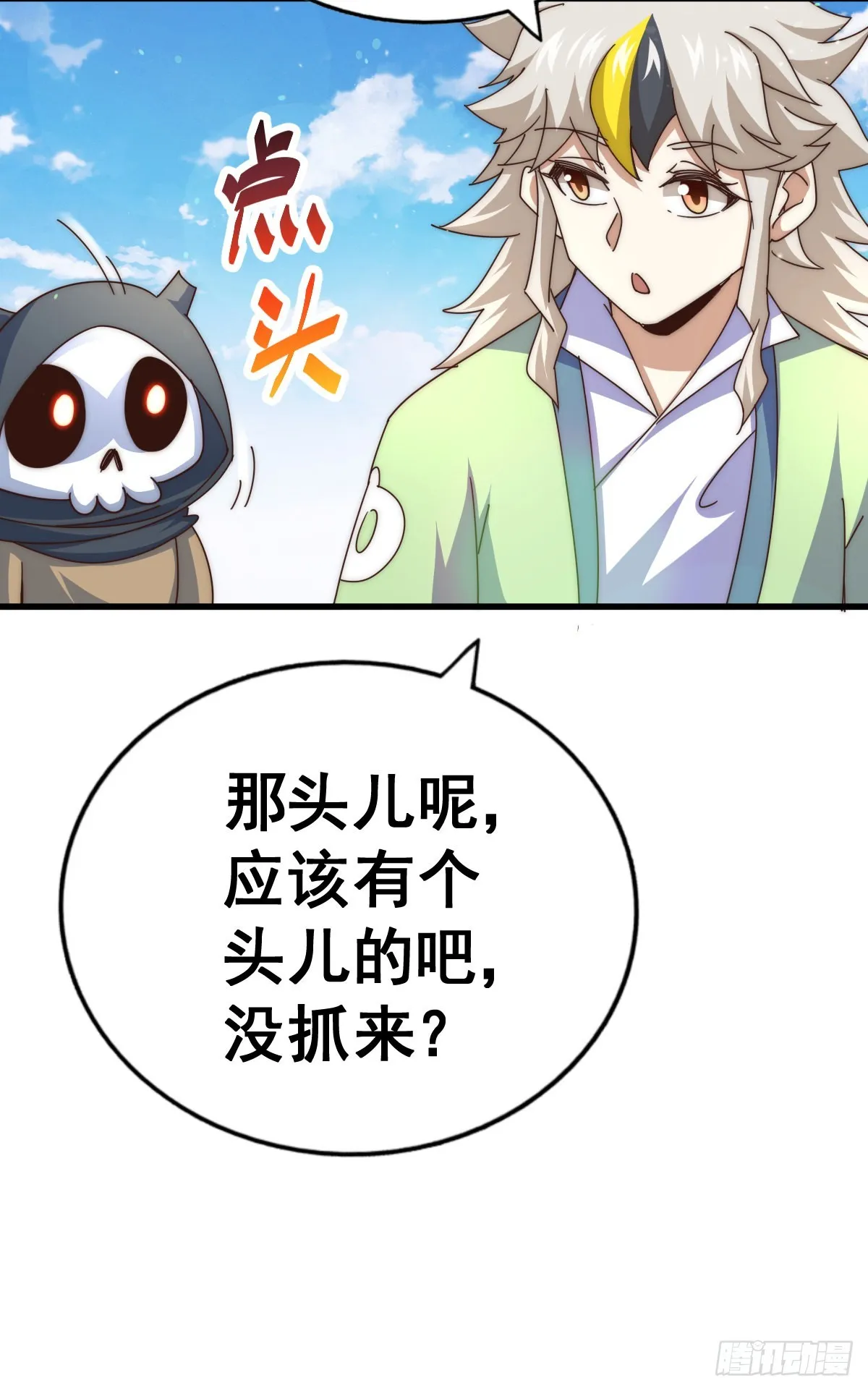 第137话 髅本伟最帅 第108页