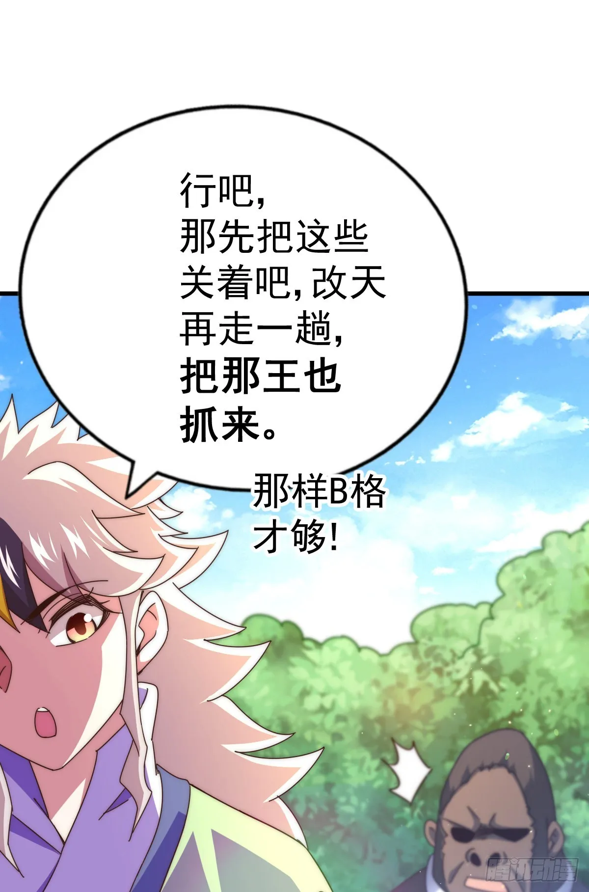 第137话 髅本伟最帅 第110页