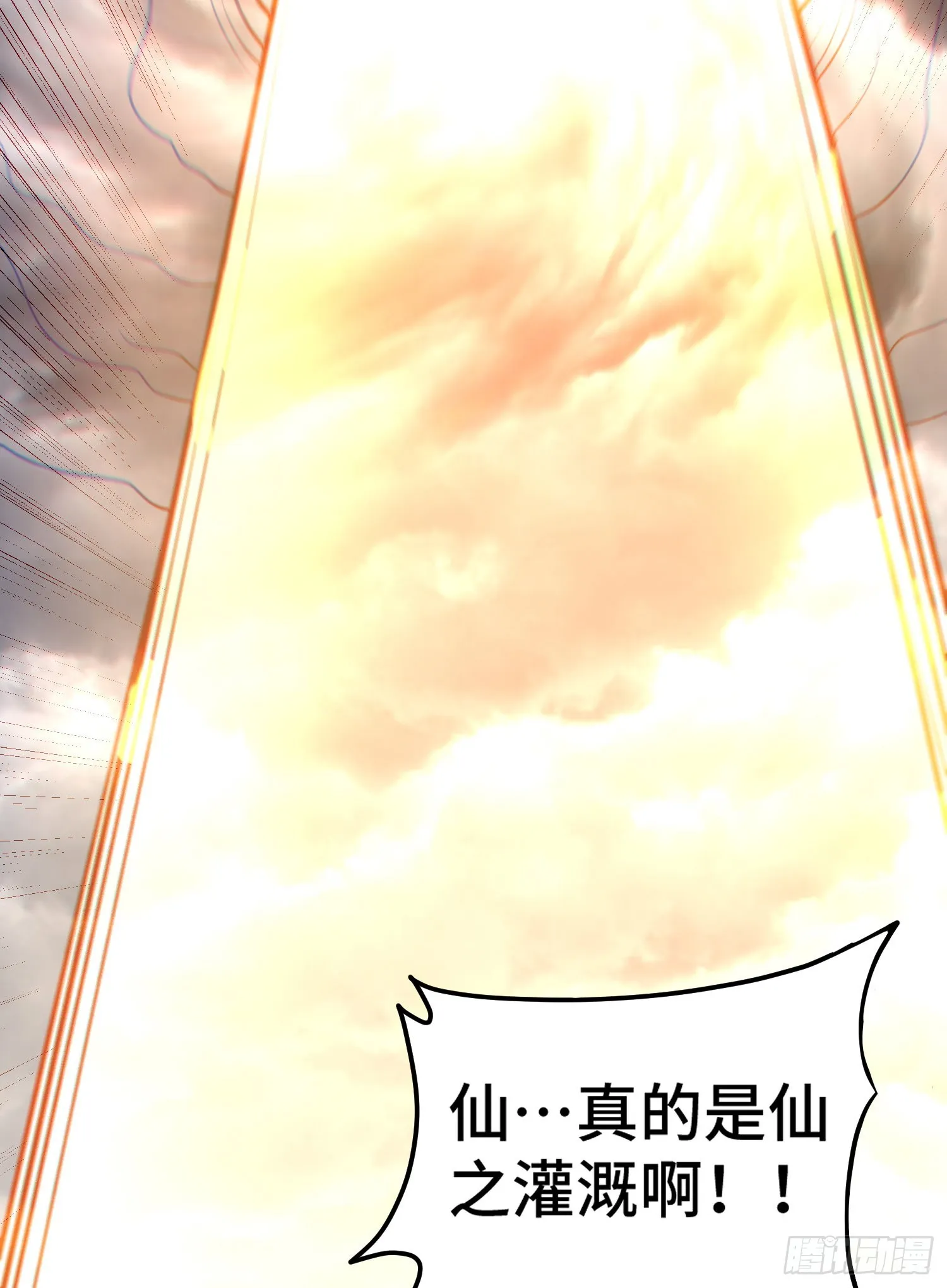 第134话 仙之灌溉 第6页