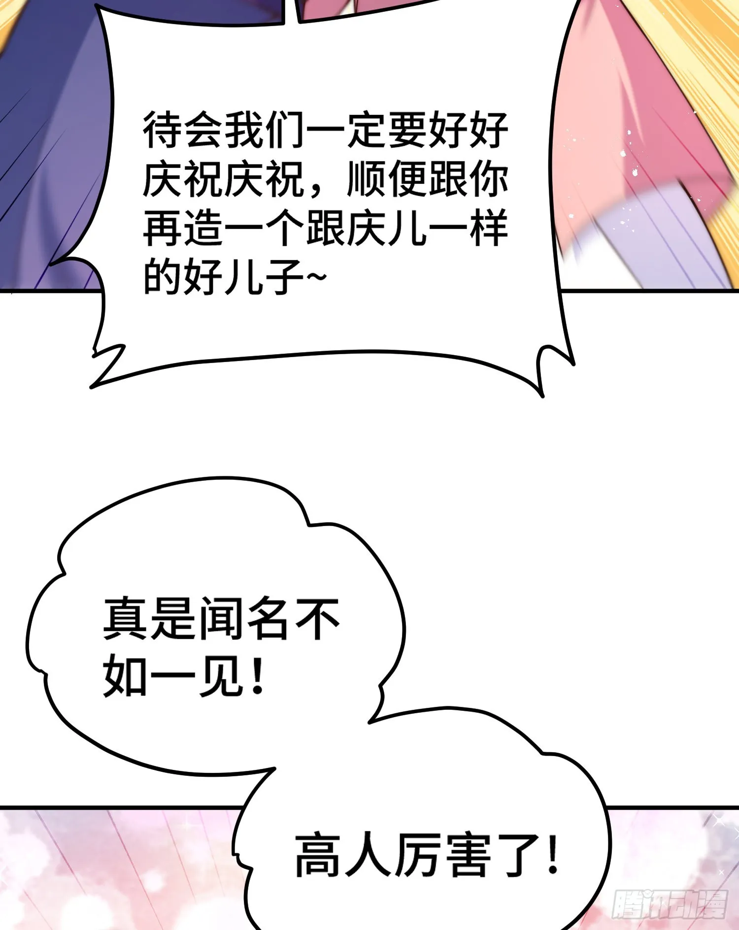 第134话 仙之灌溉 第18页