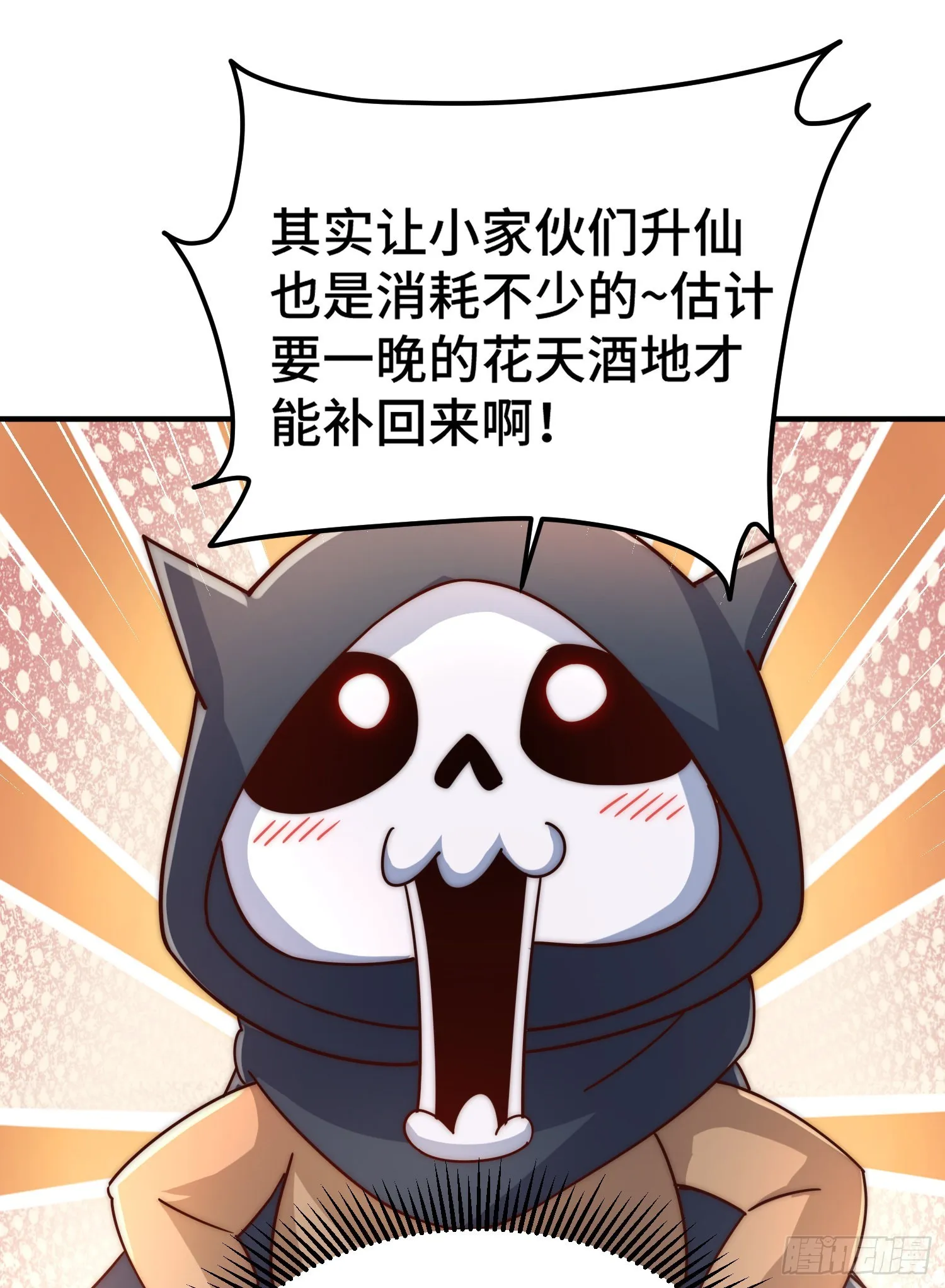 第134话 仙之灌溉 第20页