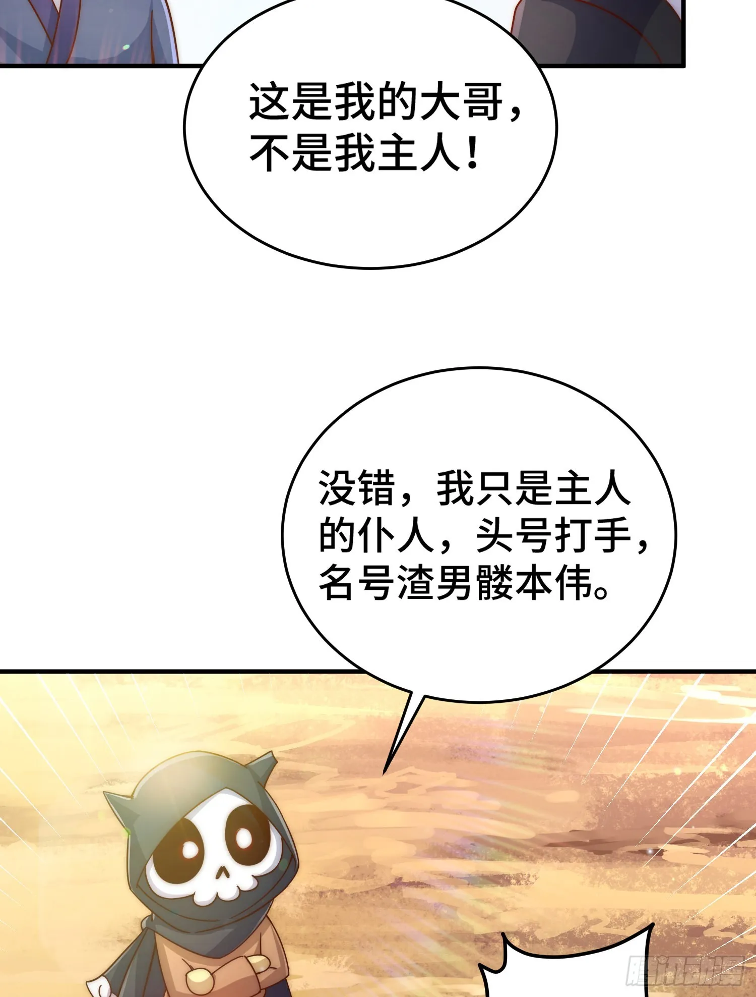 第134话 仙之灌溉 第23页
