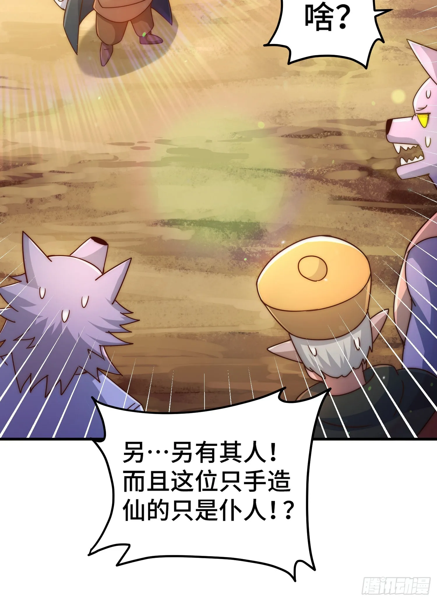 第134话 仙之灌溉 第24页