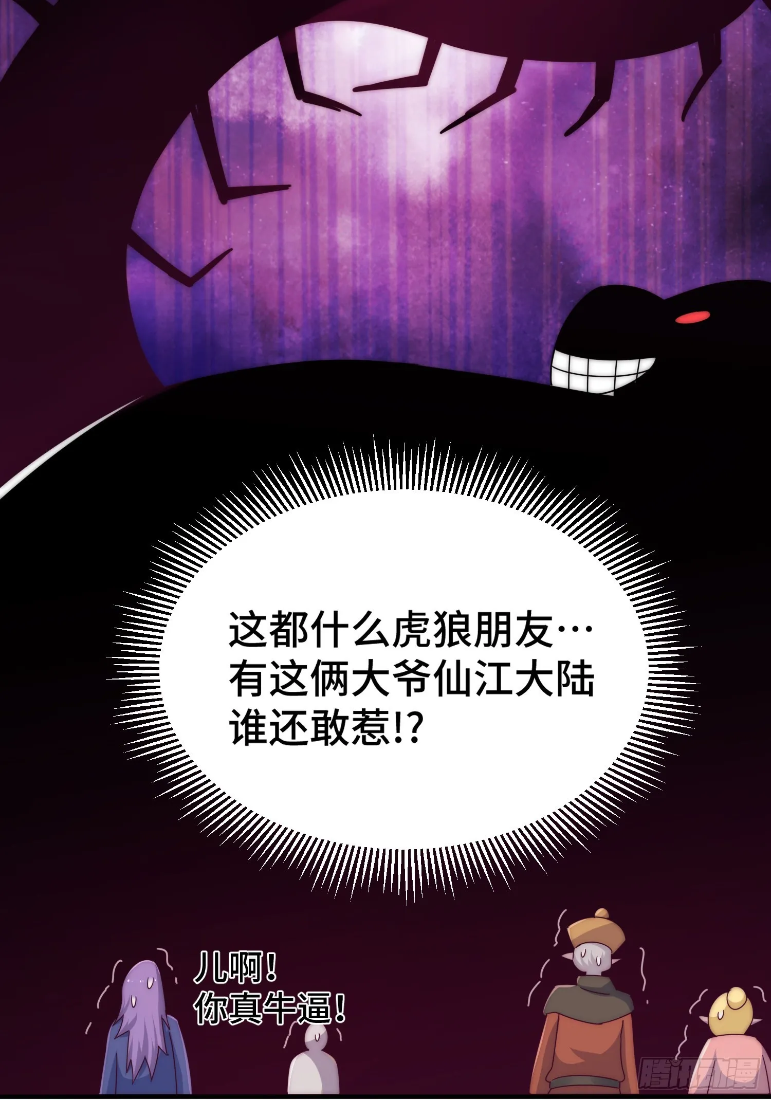 第134话 仙之灌溉 第40页