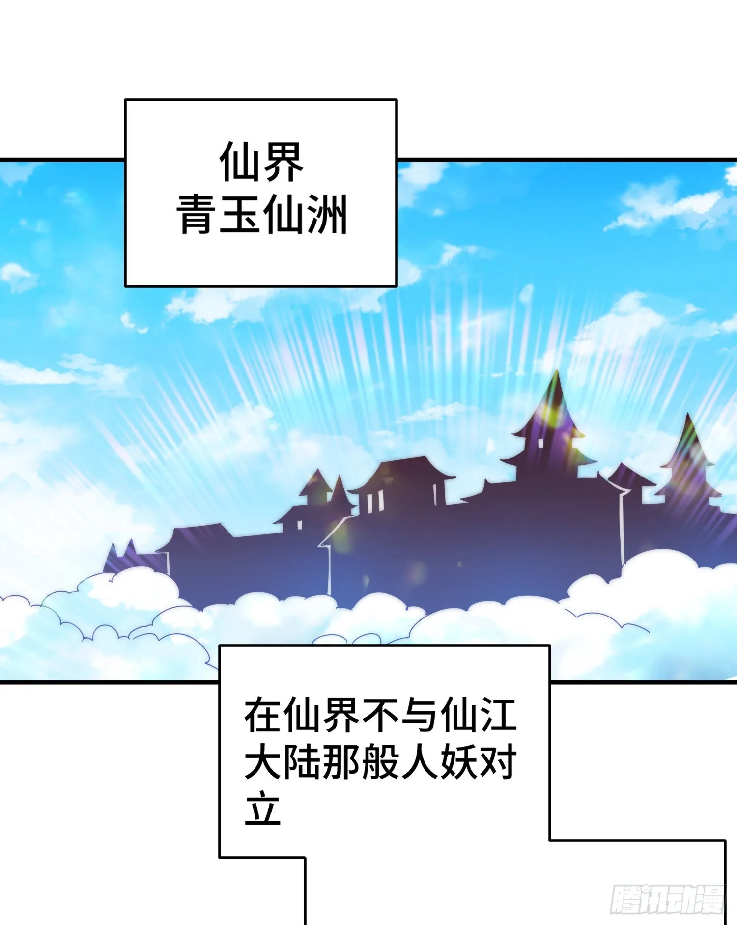 第134话 仙之灌溉 第43页