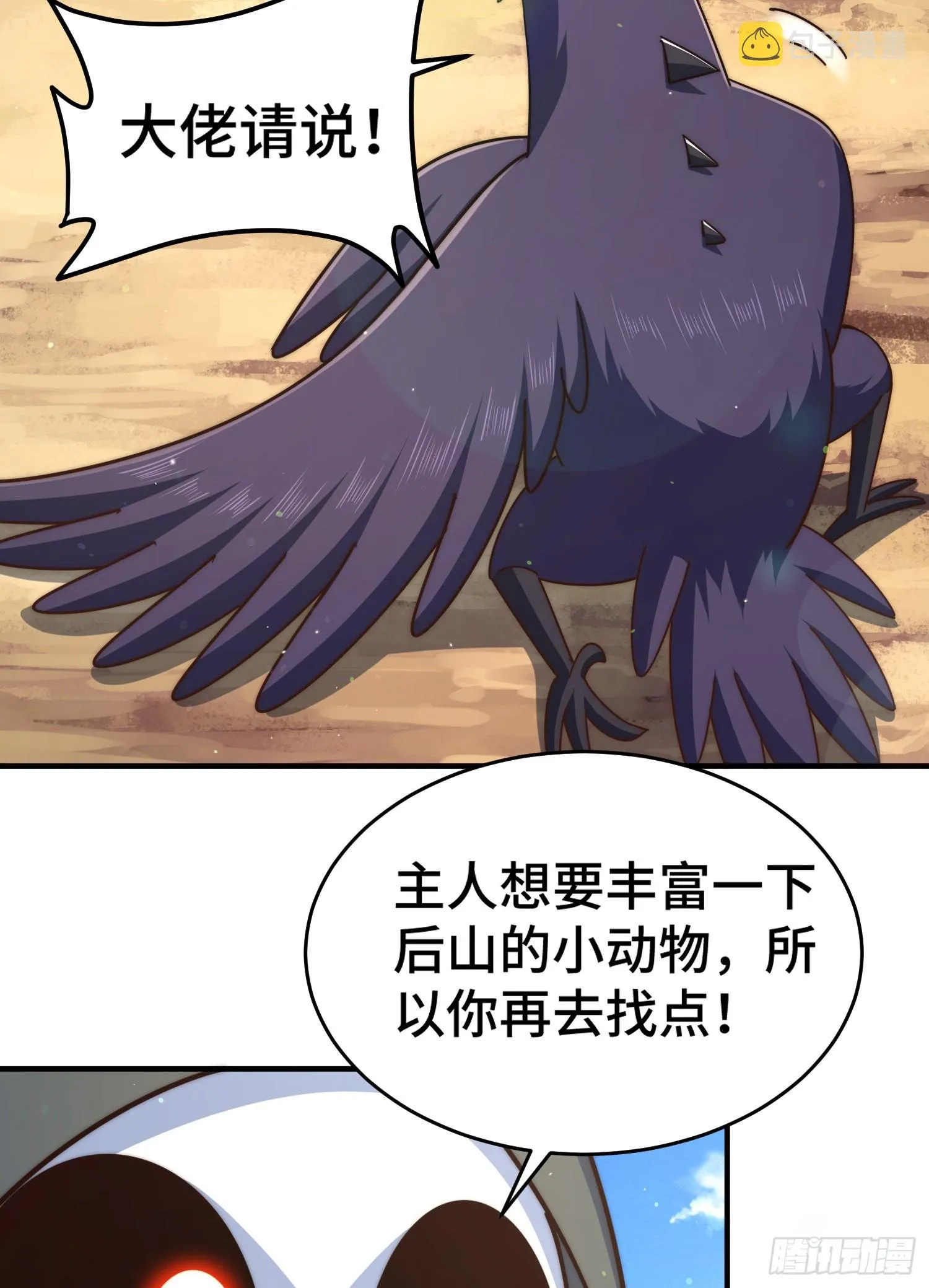 第134话 仙之灌溉 第59页