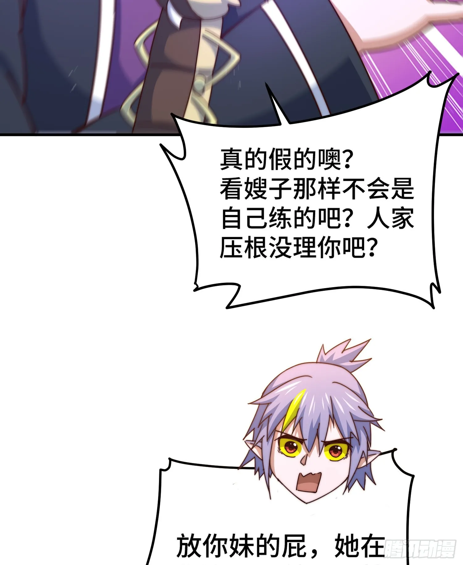 第134话 仙之灌溉 第71页