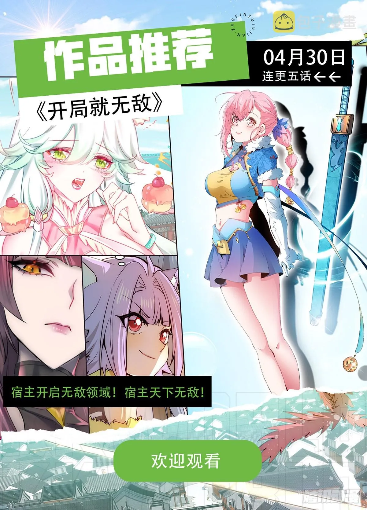 第134话 仙之灌溉 第75页