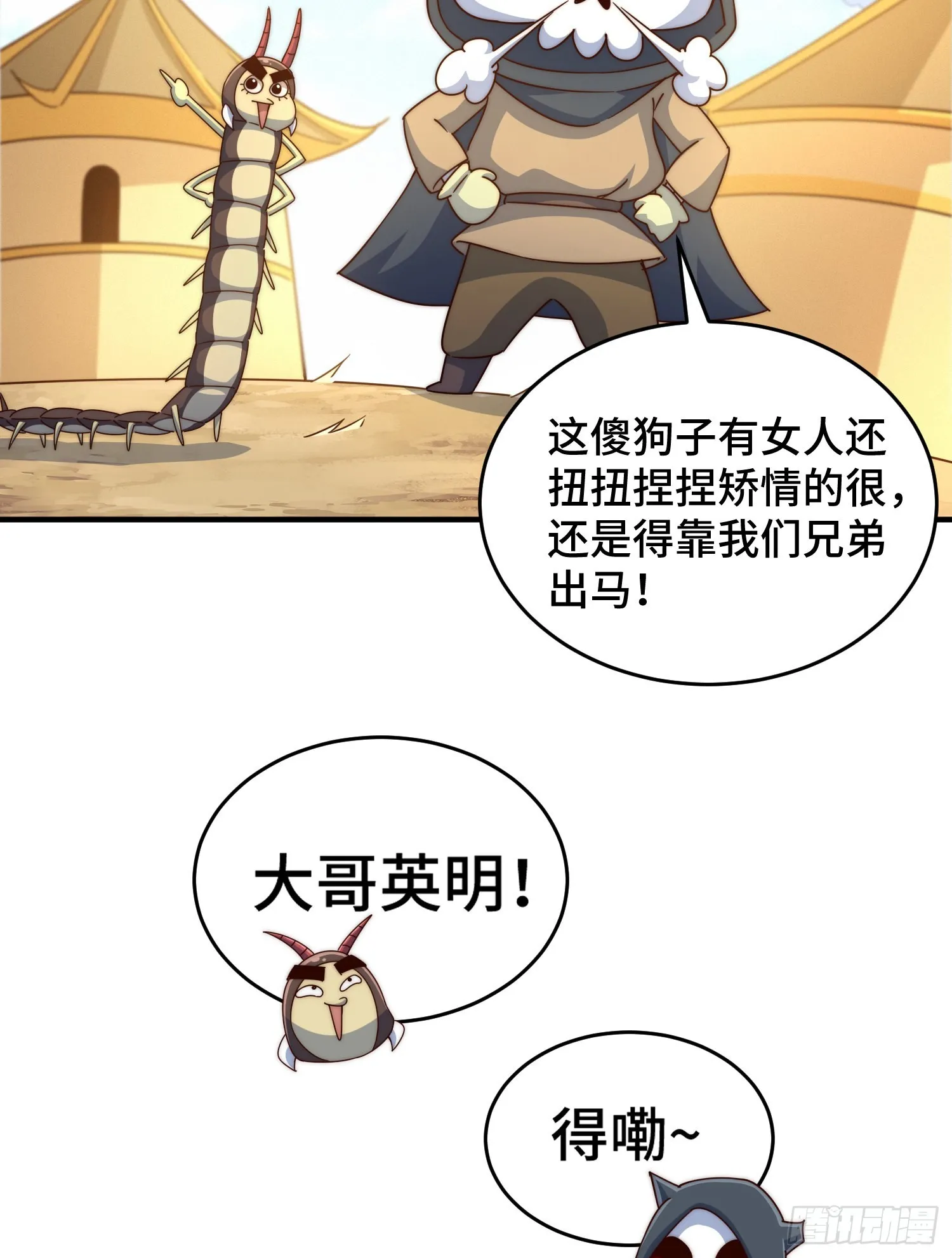 第135话 误会解除 第6页