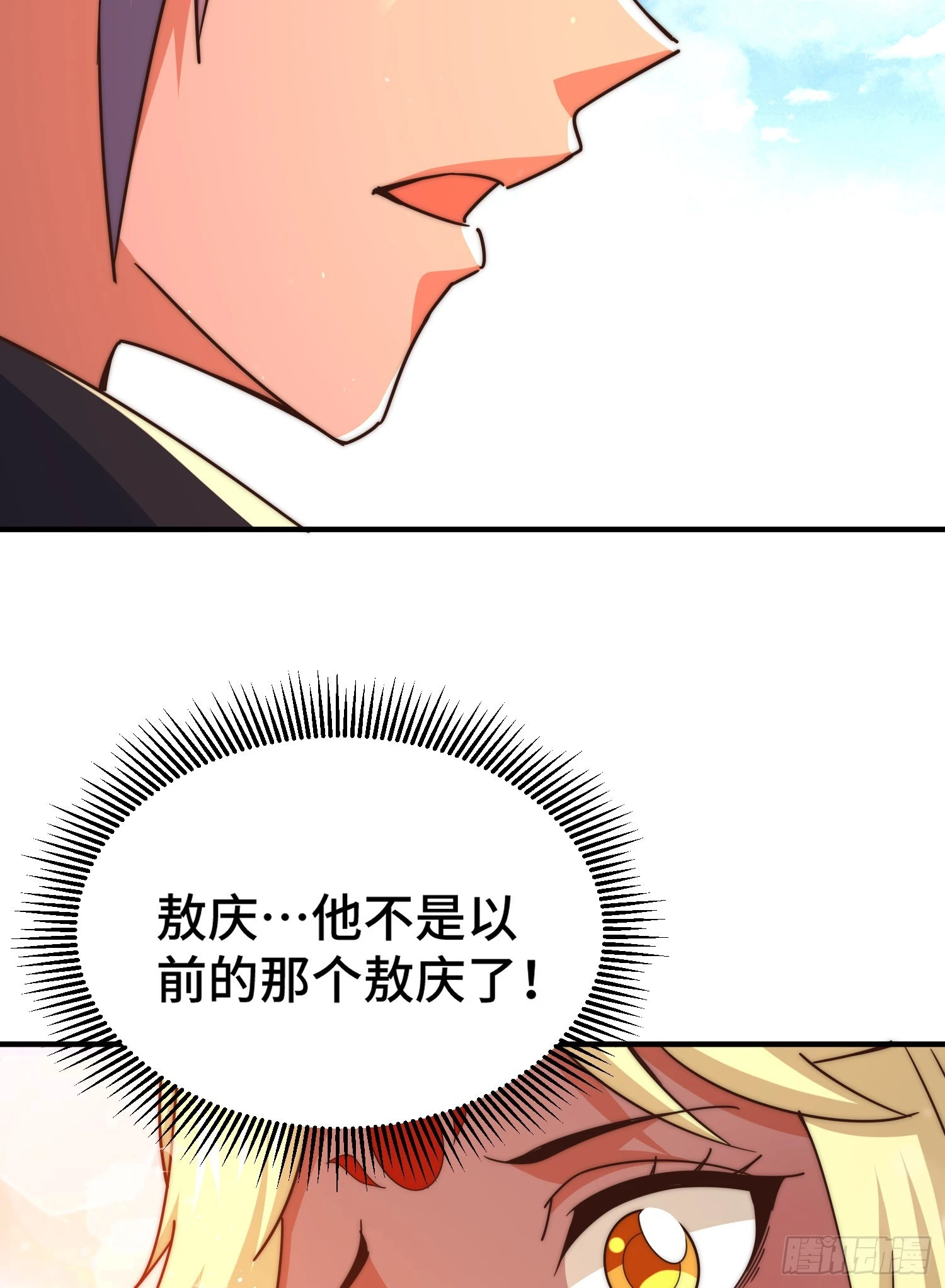 第135话 误会解除 第11页