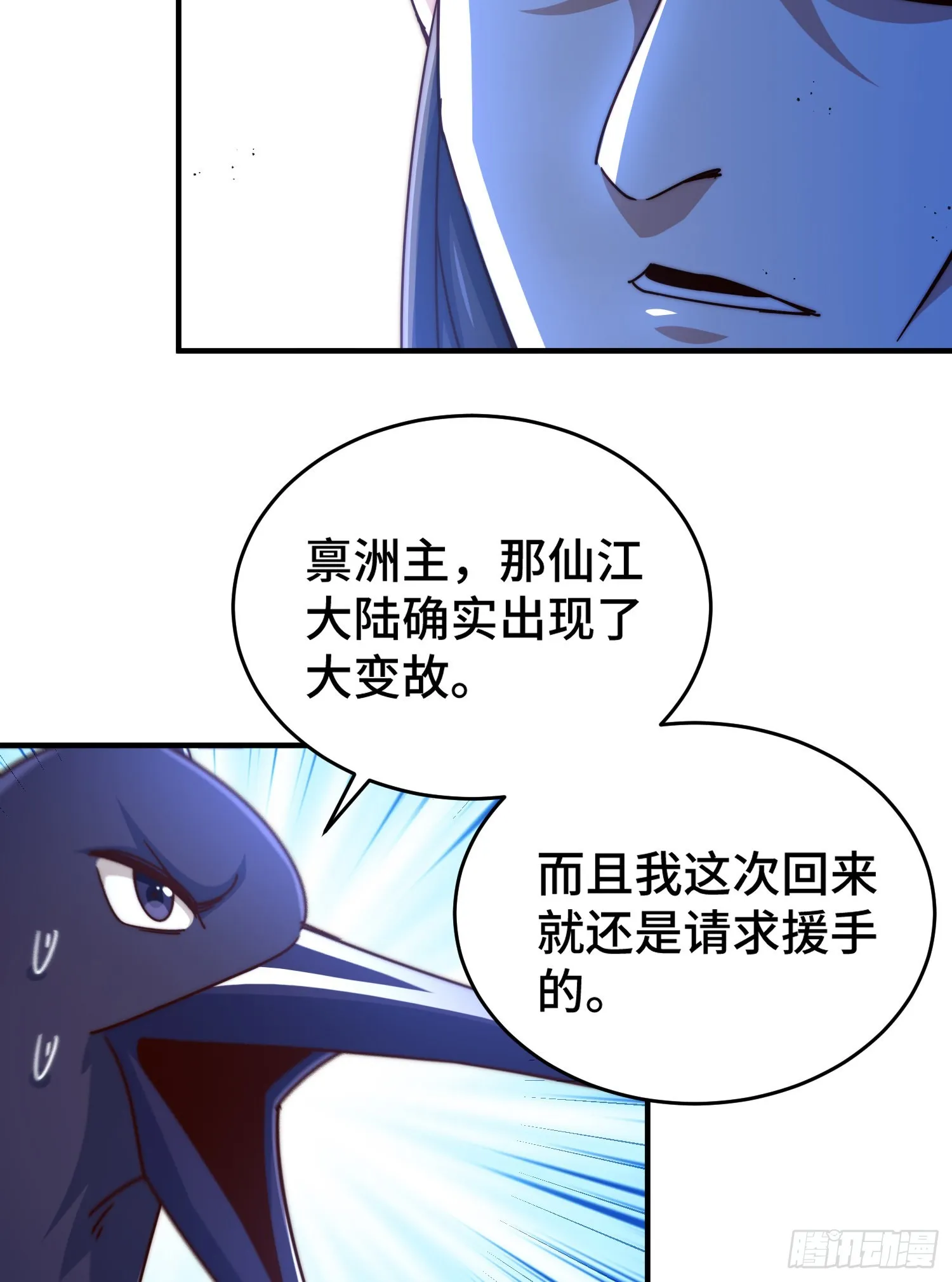 第135话 误会解除 第31页