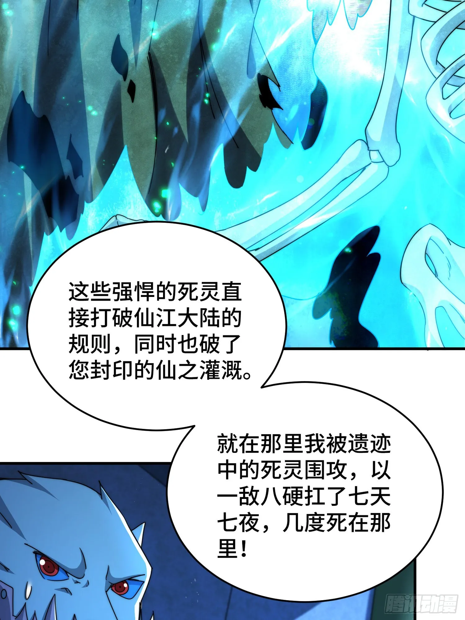 第135话 误会解除 第38页