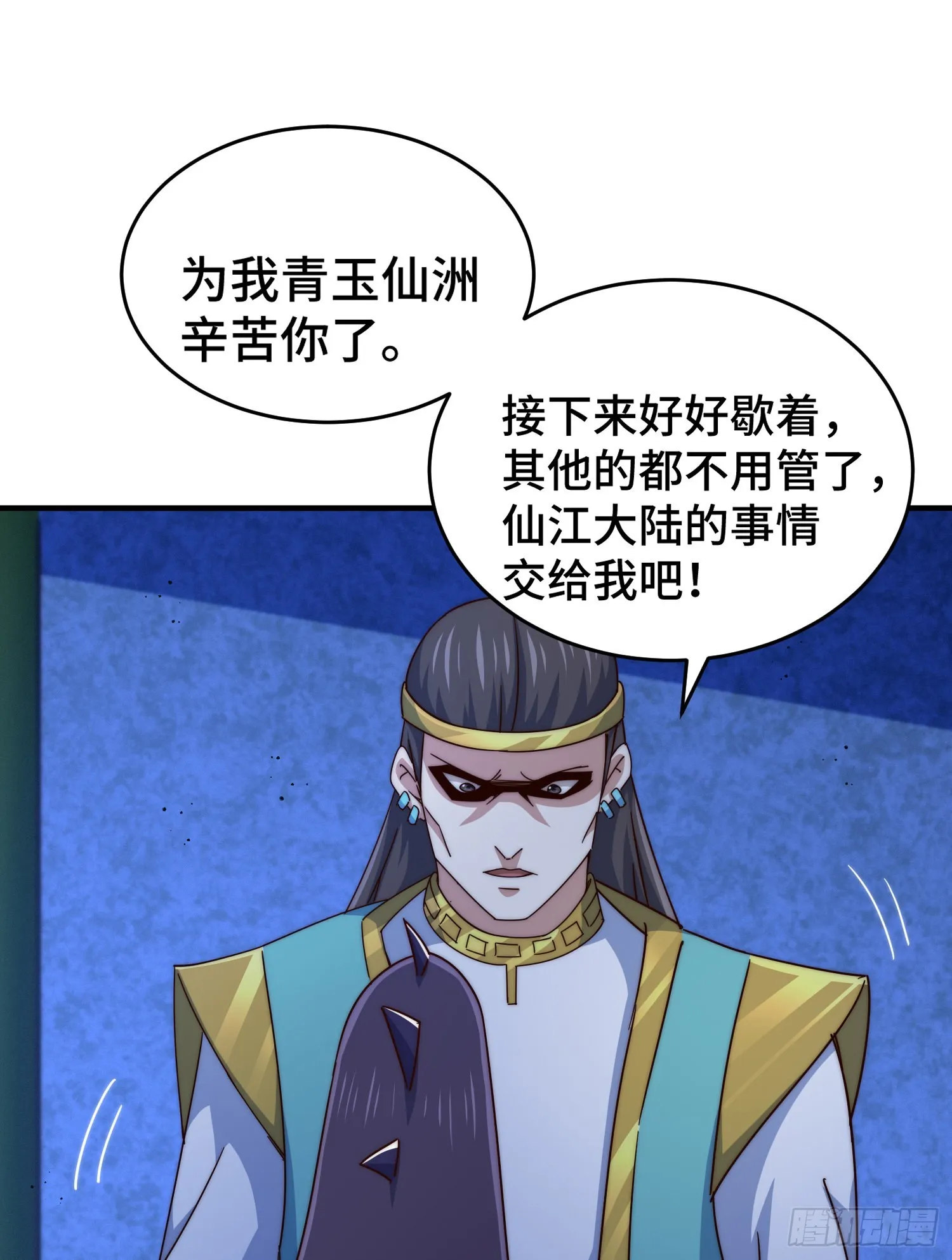 第135话 误会解除 第43页