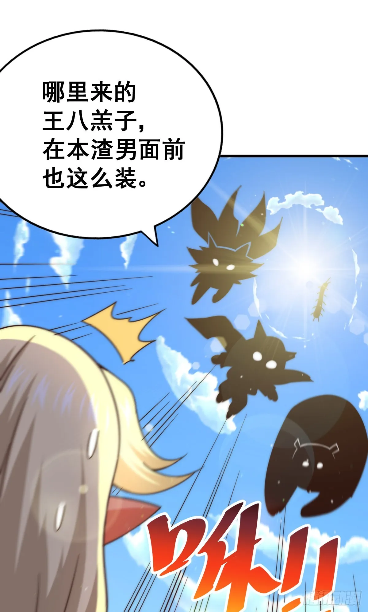 第133话 狗子的高光时刻 第4页